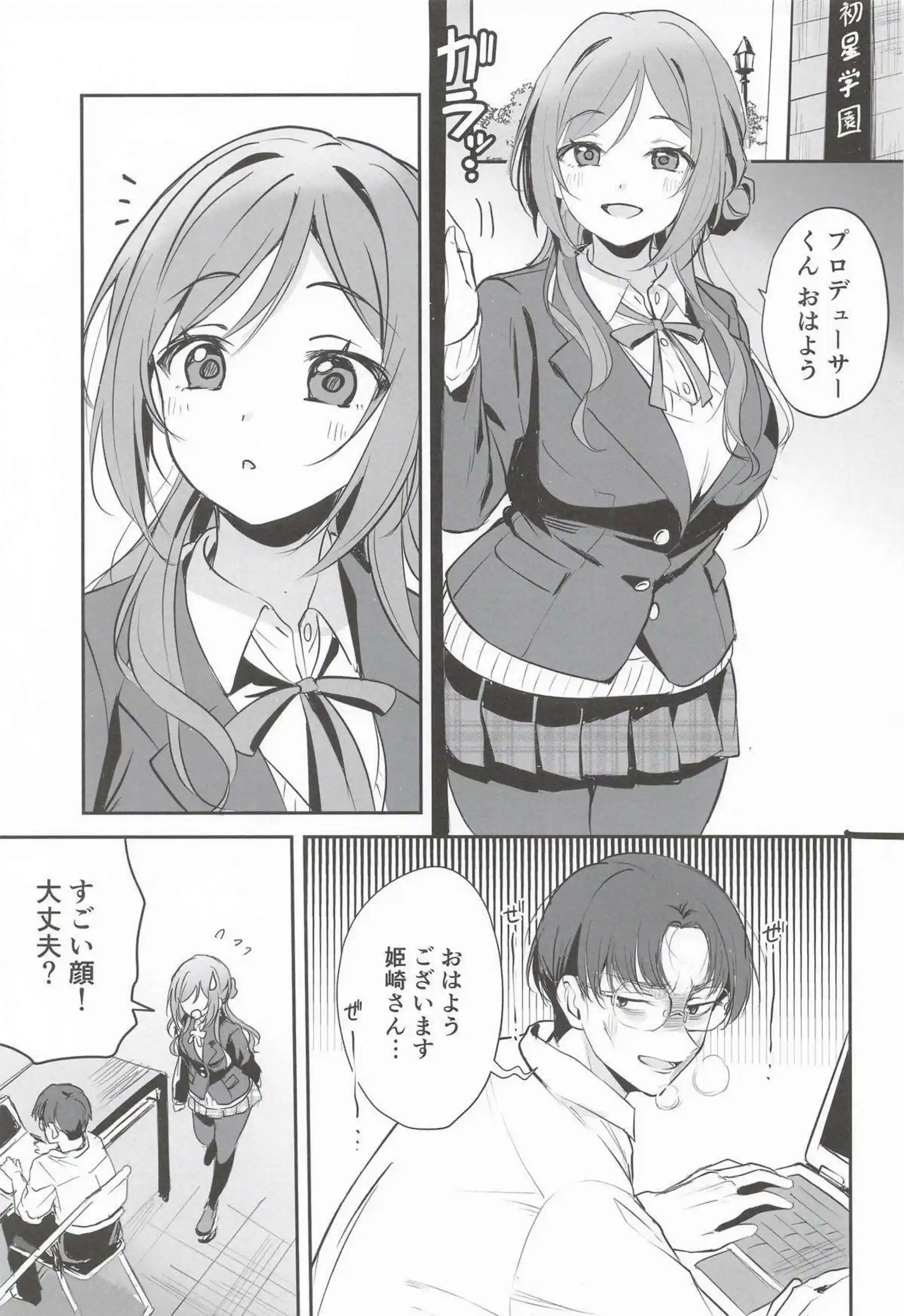 姫崎莉波がプロデューサーへの想いをはみ出させて大胆に迫る！ 甘く切ないキモチが溢れ出す濃厚えっち！ - PAGE 002