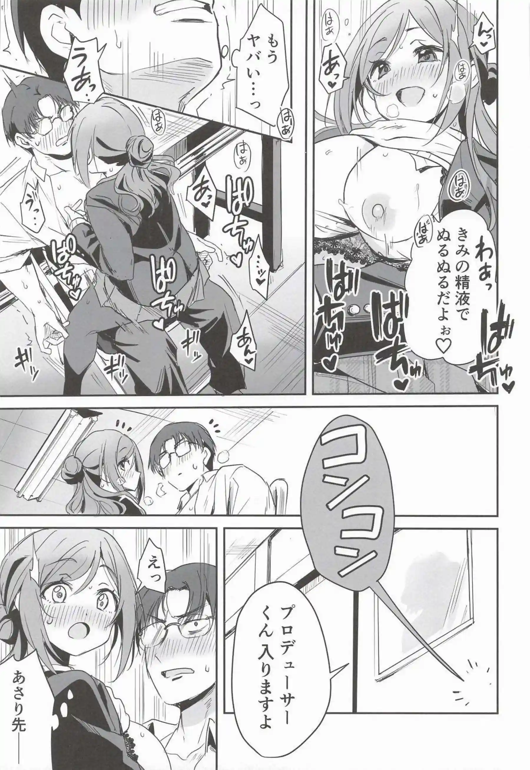 姫崎莉波がプロデューサーへの想いをはみ出させて大胆に迫る！ 甘く切ないキモチが溢れ出す濃厚えっち！ - PAGE 020