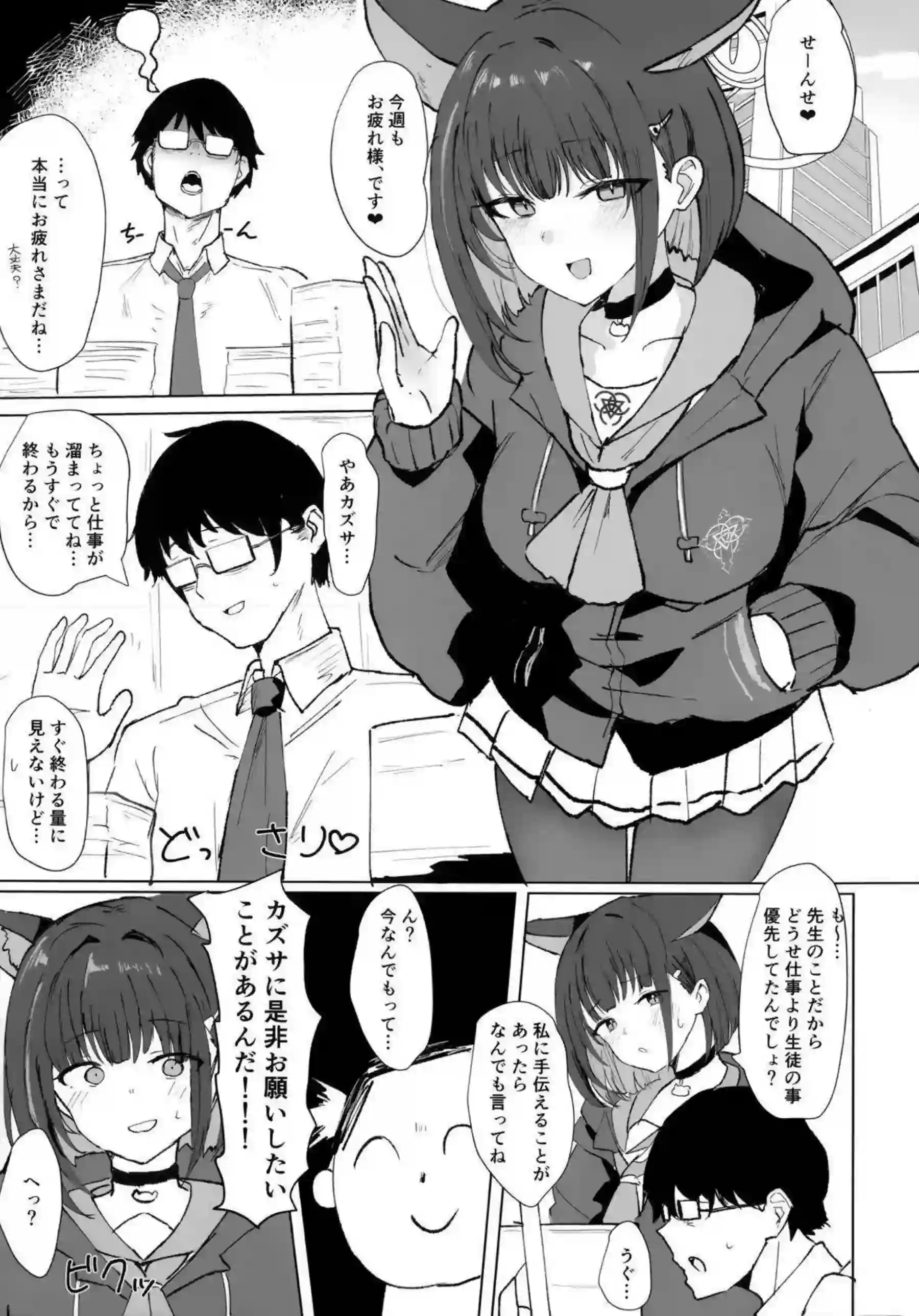 杏山カズサがコスプレ姿で先生を誘惑する！ 甘くエロいコスえっちが炸裂する！ - PAGE 002
