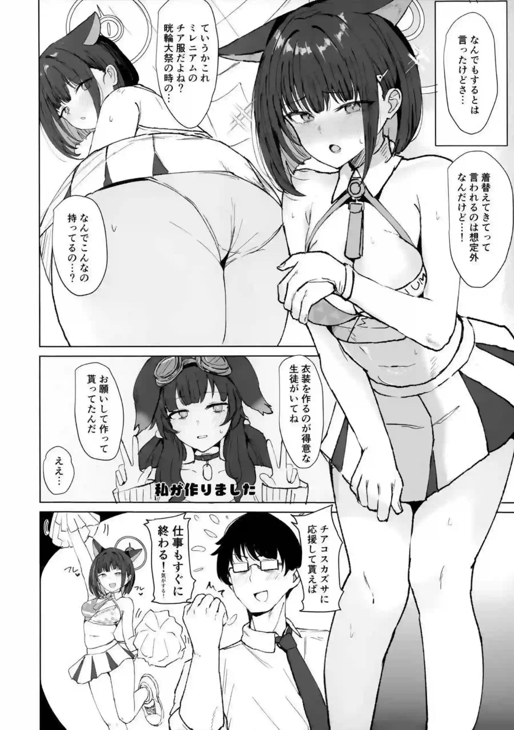杏山カズサがコスプレ姿で先生を誘惑する！ 甘くエロいコスえっちが炸裂する！ - PAGE 003