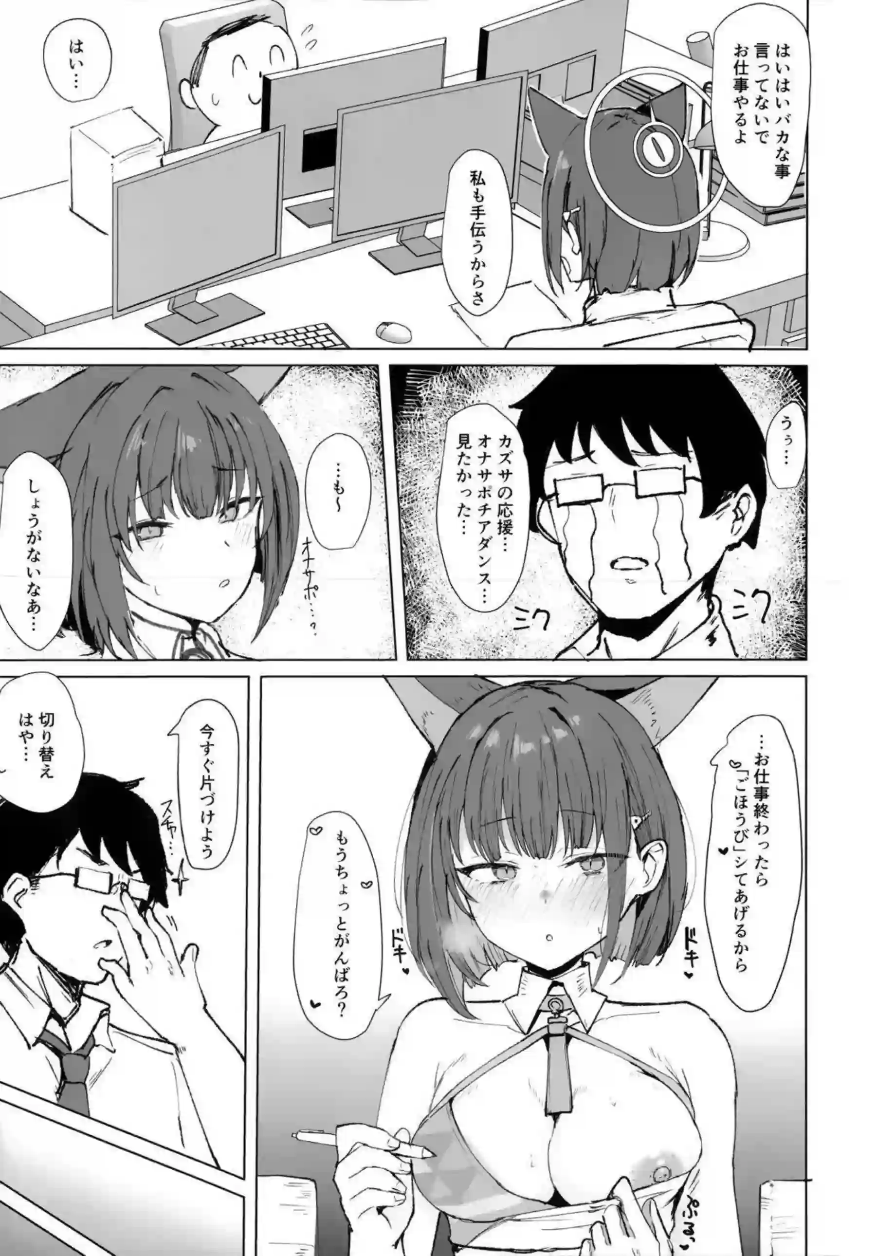 杏山カズサがコスプレ姿で先生を誘惑する！ 甘くエロいコスえっちが炸裂する！ - PAGE 004