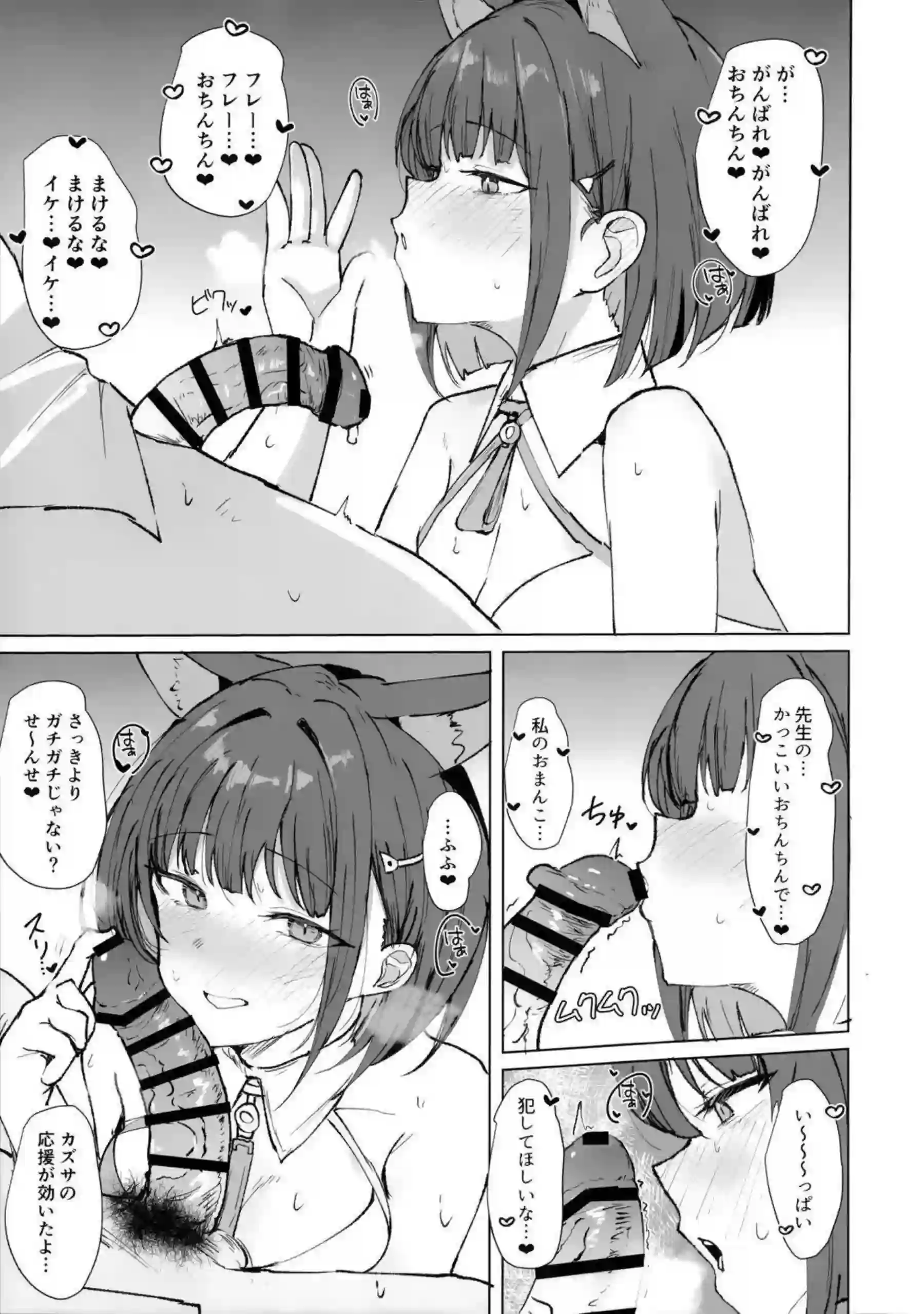 杏山カズサがコスプレ姿で先生を誘惑する！ 甘くエロいコスえっちが炸裂する！ - PAGE 008
