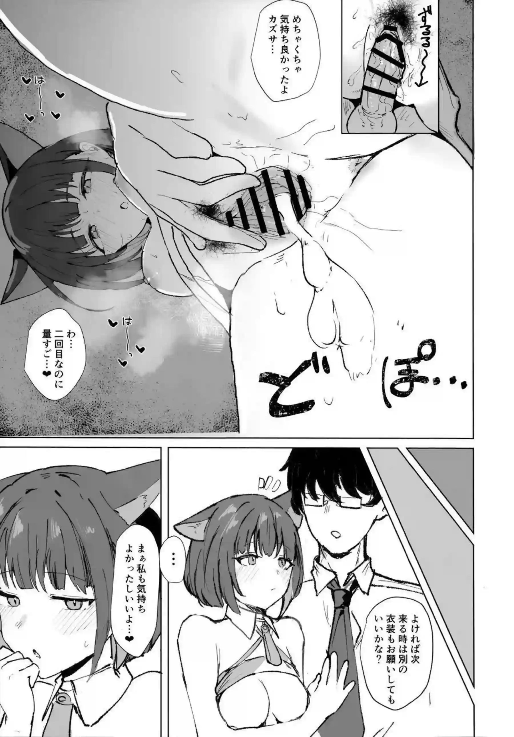 杏山カズサがコスプレ姿で先生を誘惑する！ 甘くエロいコスえっちが炸裂する！ - PAGE 012