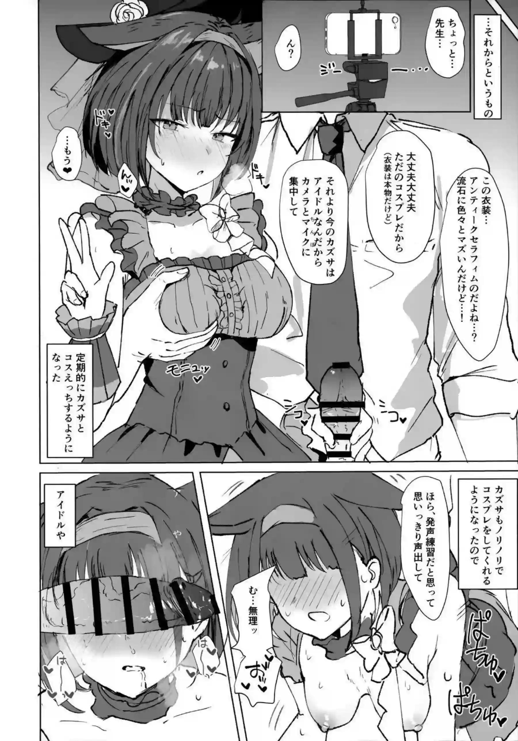 杏山カズサがコスプレ姿で先生を誘惑する！ 甘くエロいコスえっちが炸裂する！ - PAGE 013