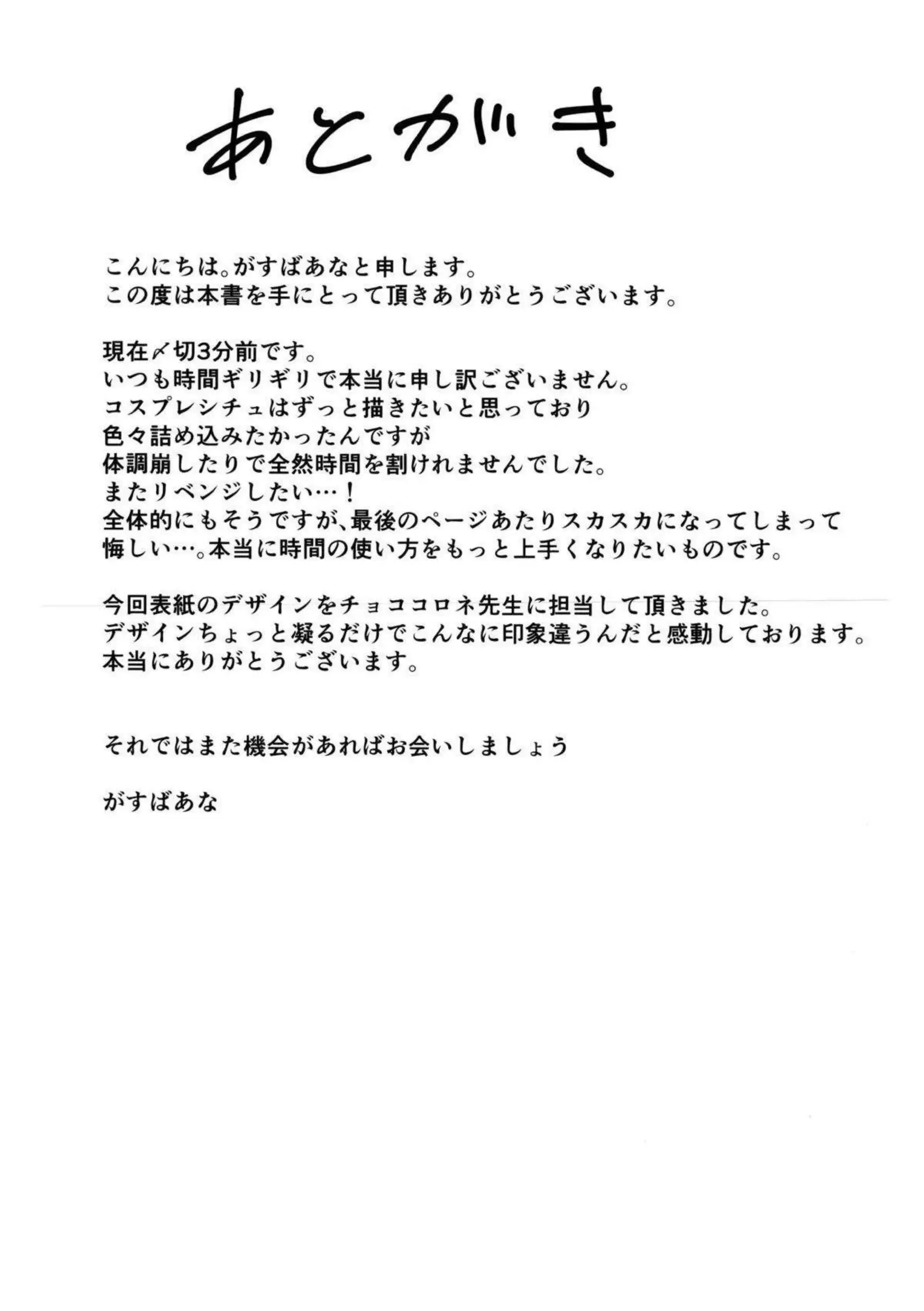 杏山カズサがコスプレ姿で先生を誘惑する！ 甘くエロいコスえっちが炸裂する！ - PAGE 018