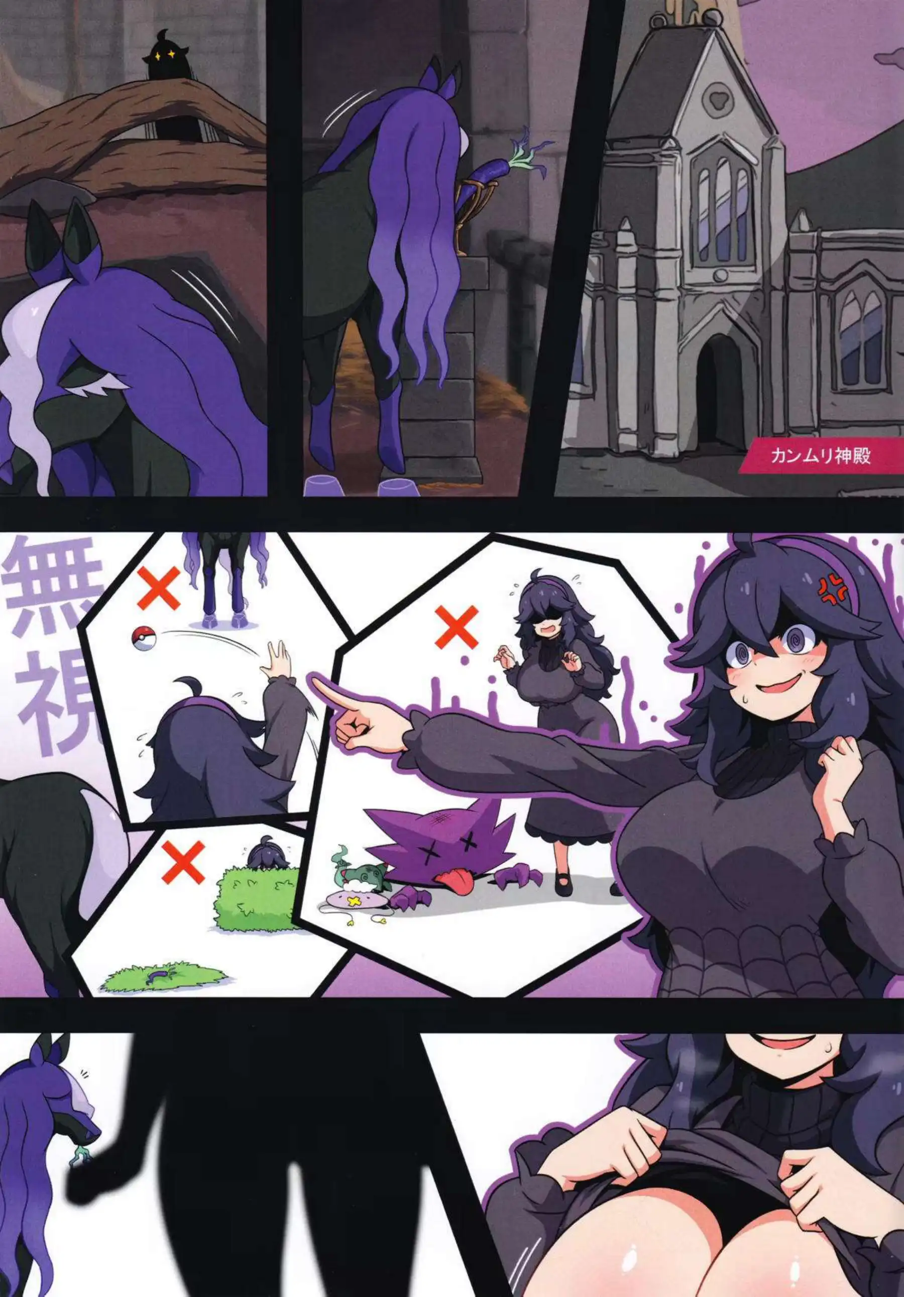 オカルトマニアが伝説のポケモンと禁断の騎乗えっち！ 黒い馬の力強い交尾が圧巻！ - PAGE 002