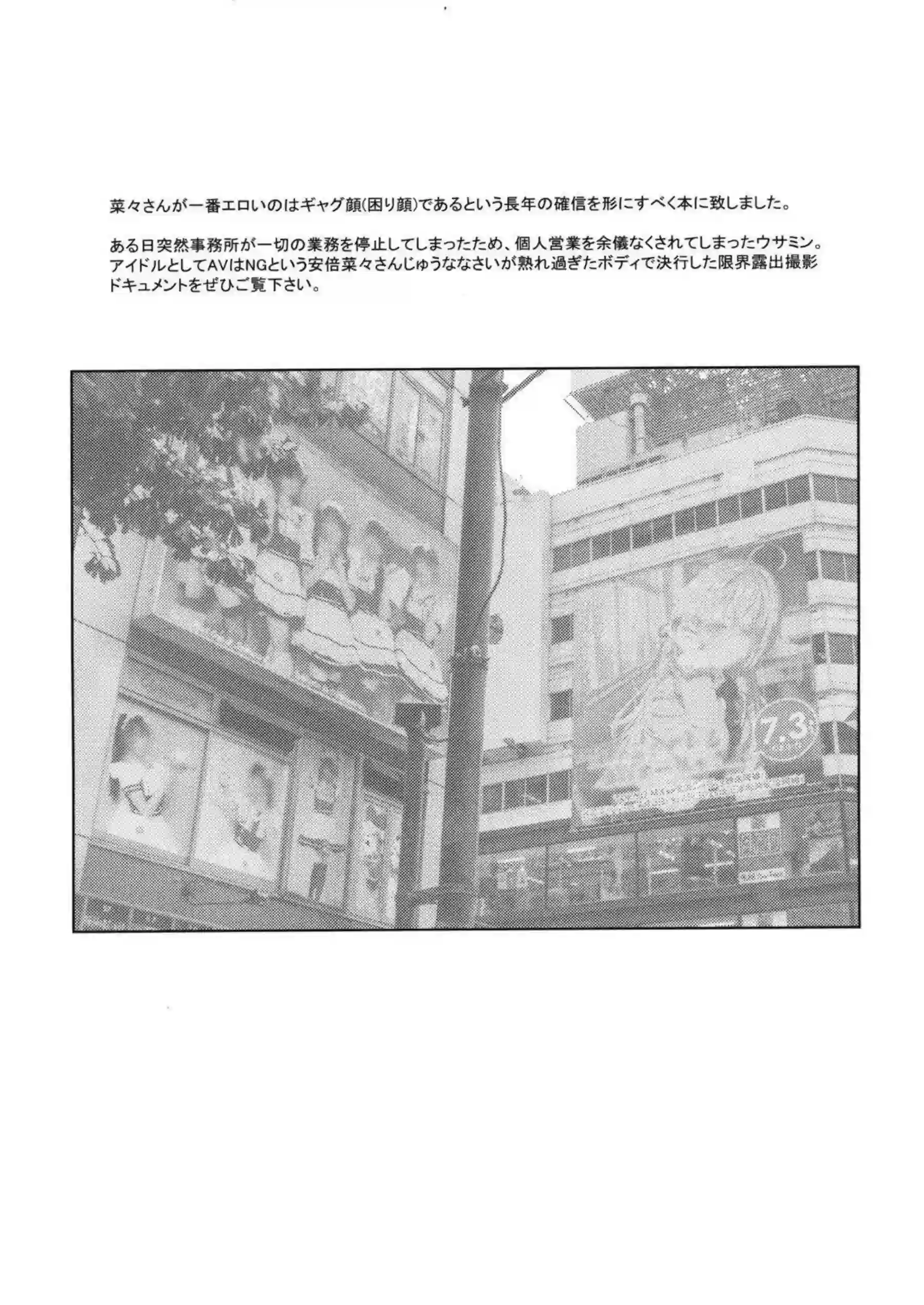 安部菜々が限界露出で熟れたボディを披露する！ アイドルとしての羞恥と快楽が爆発！ - PAGE 002