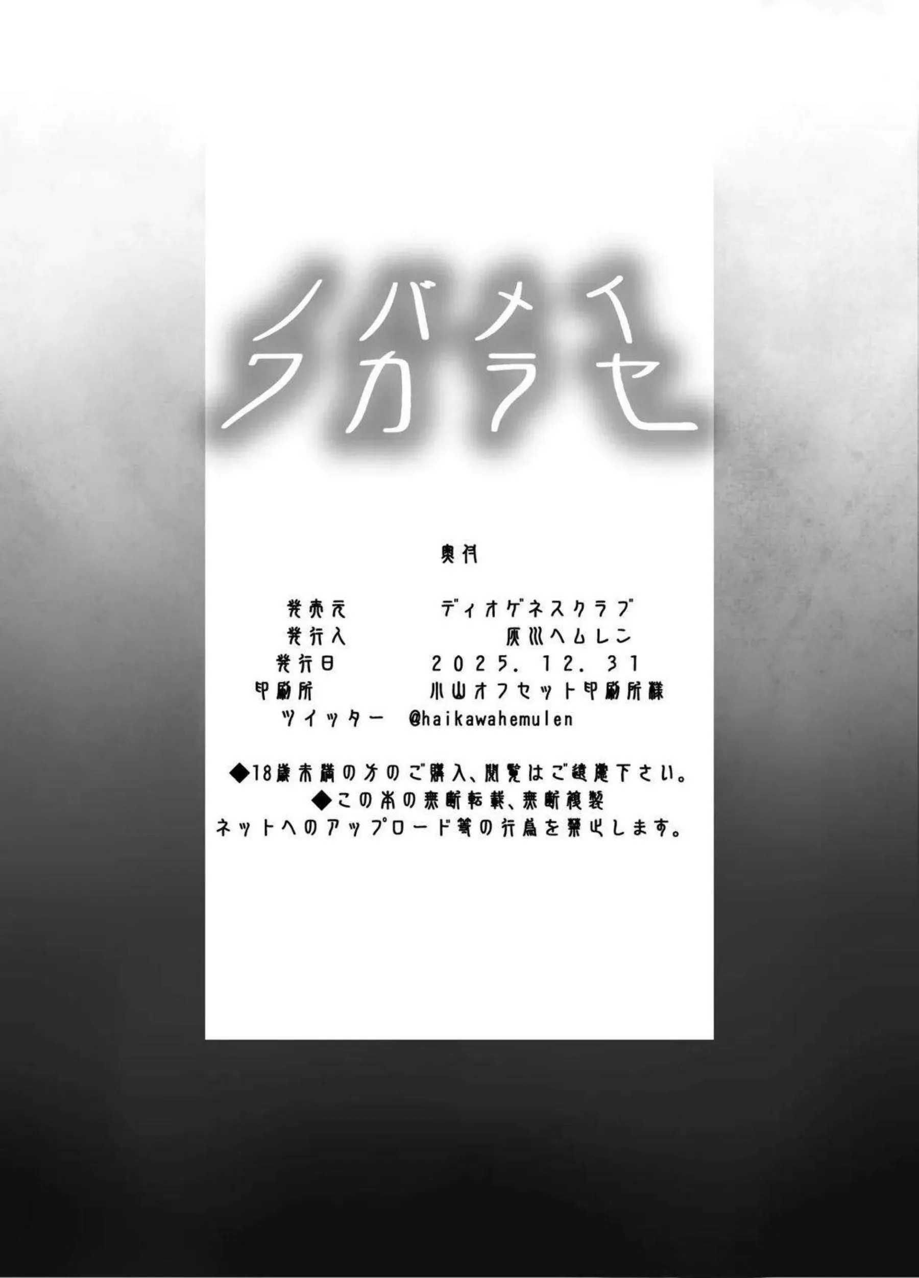 冥冥と釘崎野薔薇が呪霊にわからされて堕ちる！ 強気女子のイキ顔と孕ませが最高！ - PAGE 034