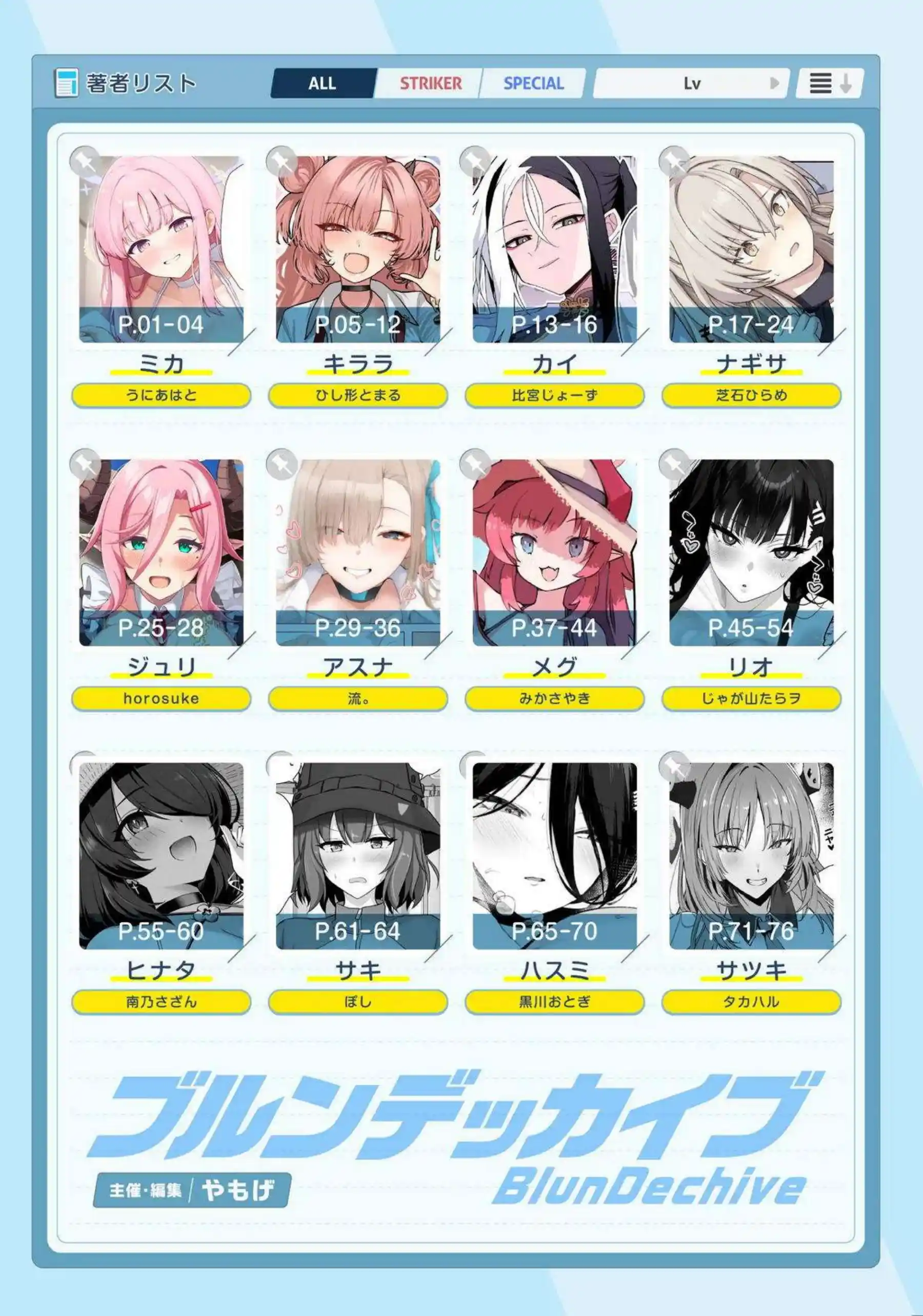 ブルアカ美少女たちがパイズリで先生を天国へ！ デカパイ合同の圧倒的谷間プレイ！ - PAGE 002