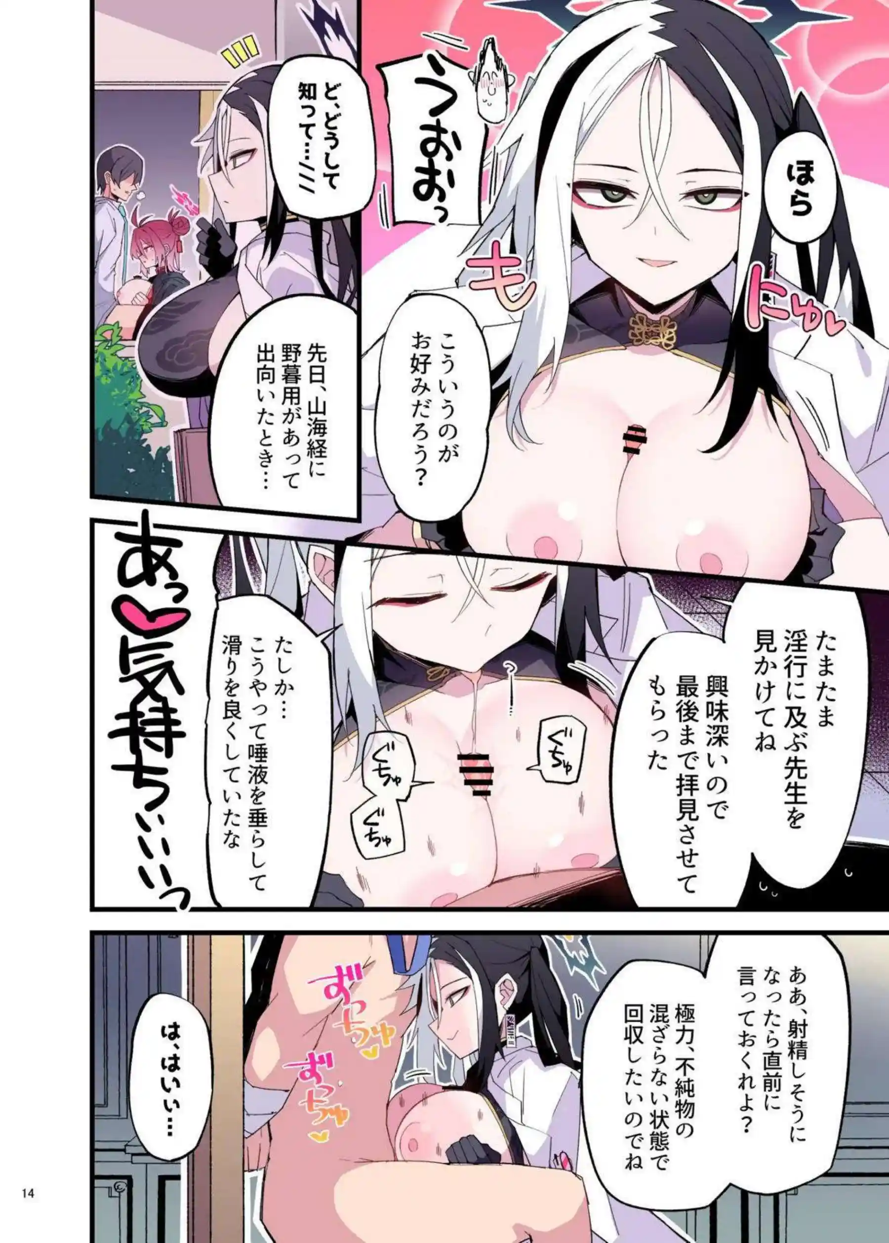 ブルアカ美少女たちがパイズリで先生を天国へ！ デカパイ合同の圧倒的谷間プレイ！ - PAGE 016