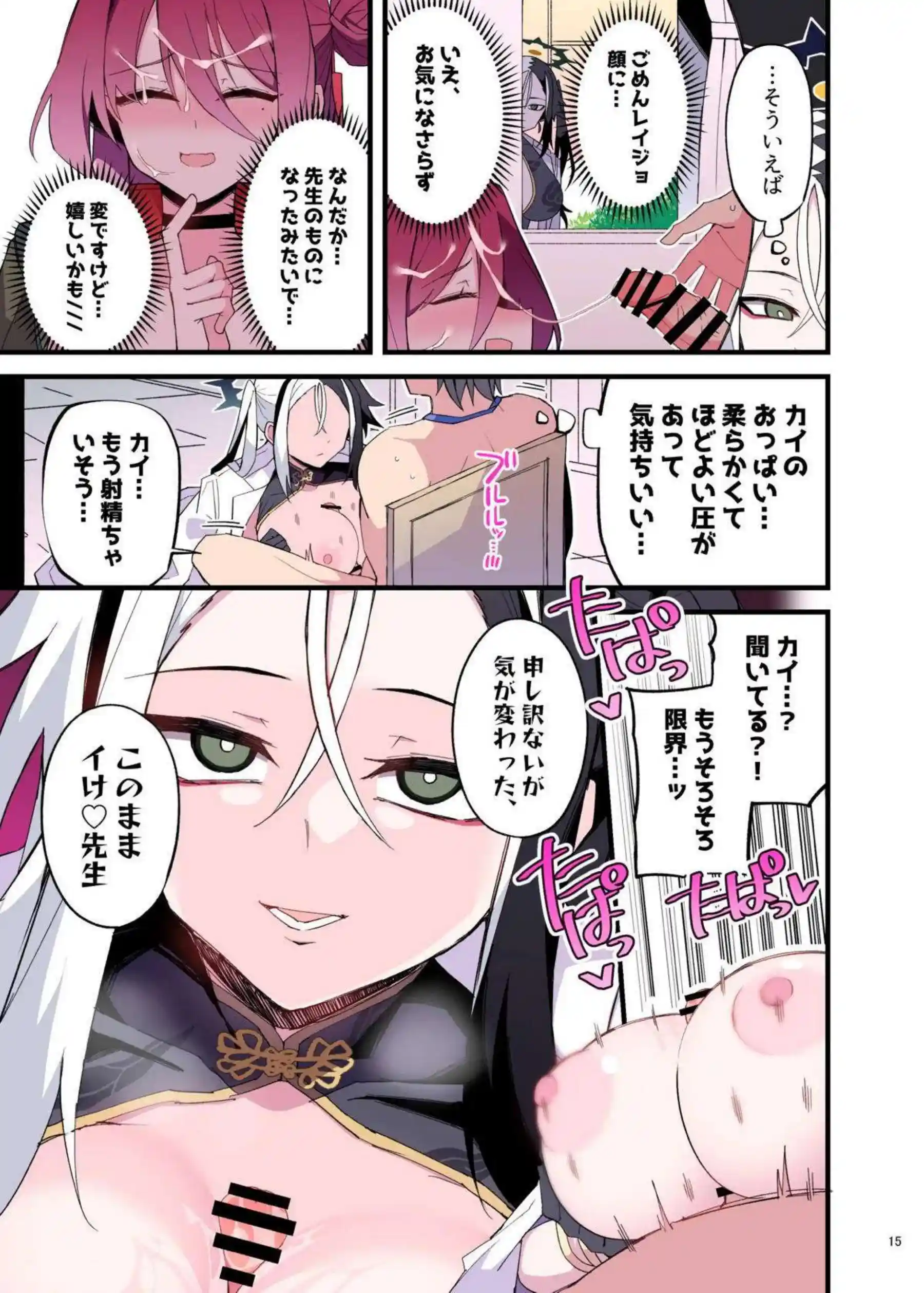 ブルアカ美少女たちがパイズリで先生を天国へ！ デカパイ合同の圧倒的谷間プレイ！ - PAGE 017