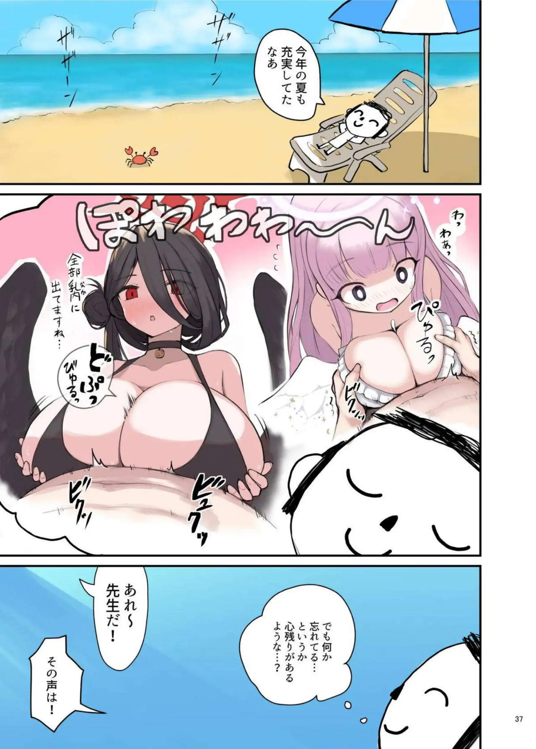 ブルアカ美少女たちがパイズリで先生を天国へ！ デカパイ合同の圧倒的谷間プレイ！ - PAGE 039