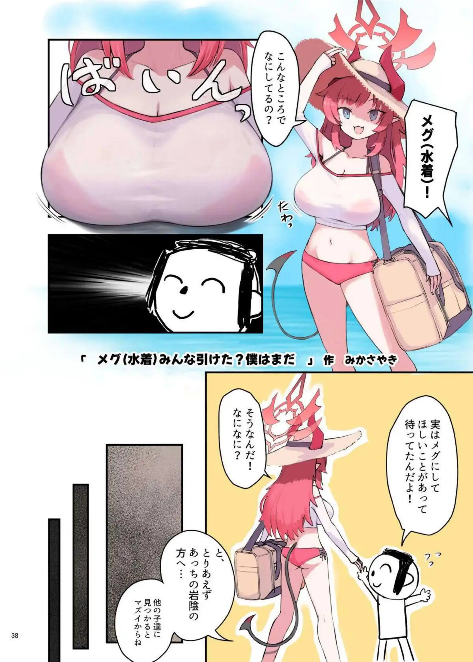 ブルアカ美少女たちがパイズリで先生を天国へ！ デカパイ合同の圧倒的谷間プレイ！ - PAGE 040