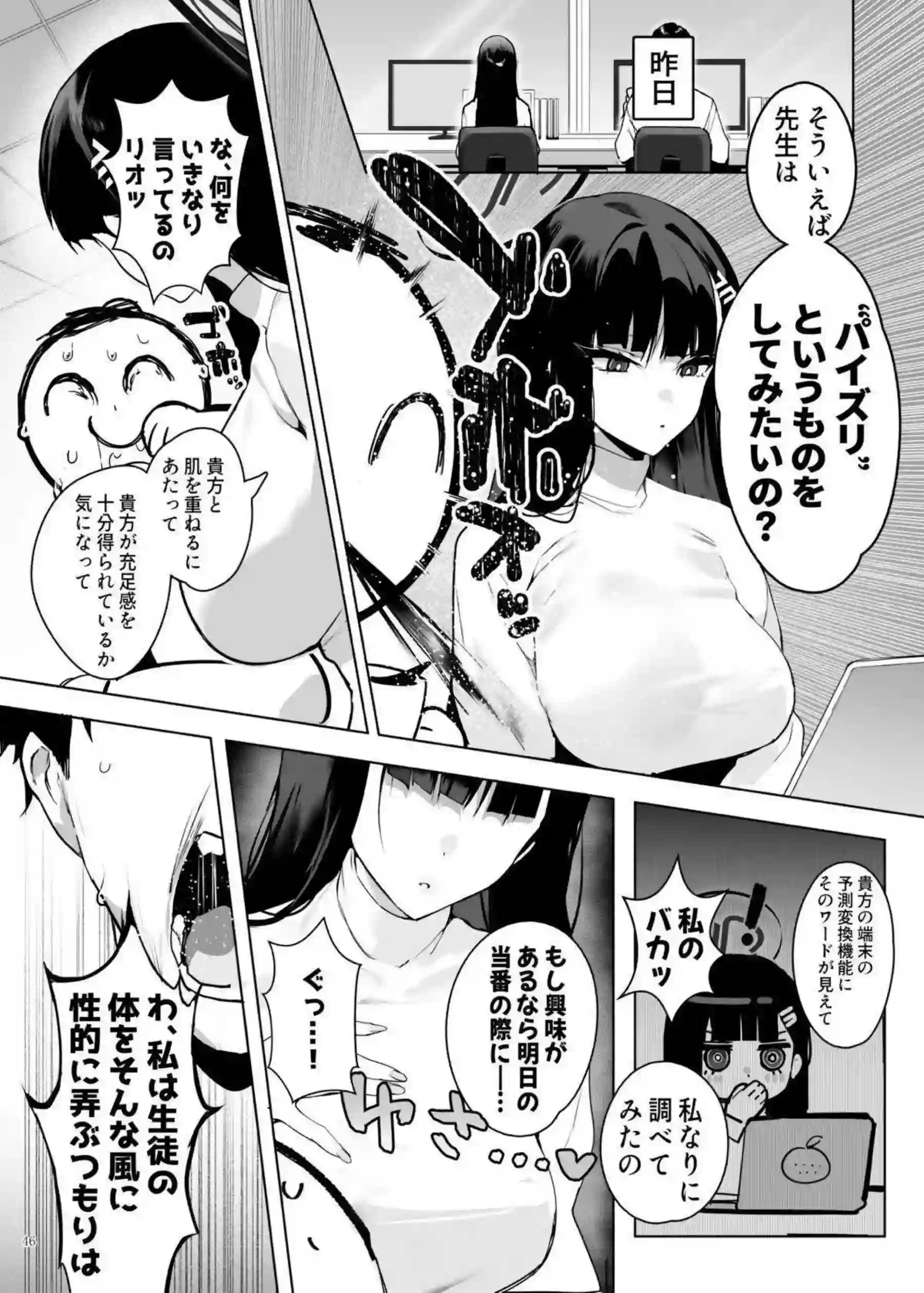ブルアカ美少女たちがパイズリで先生を天国へ！ デカパイ合同の圧倒的谷間プレイ！ - PAGE 048