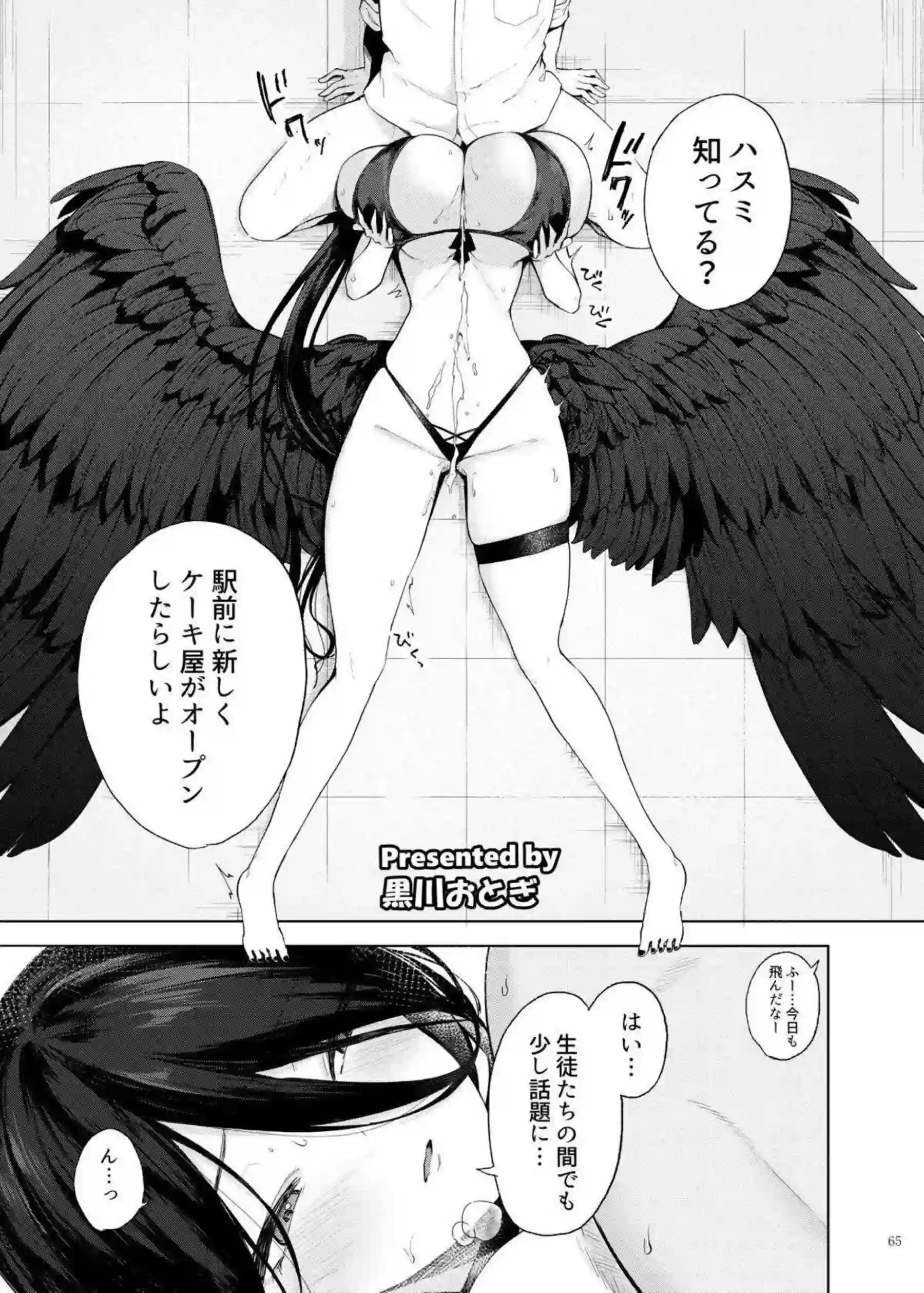 ブルアカ美少女たちがパイズリで先生を天国へ！ デカパイ合同の圧倒的谷間プレイ！ - PAGE 067