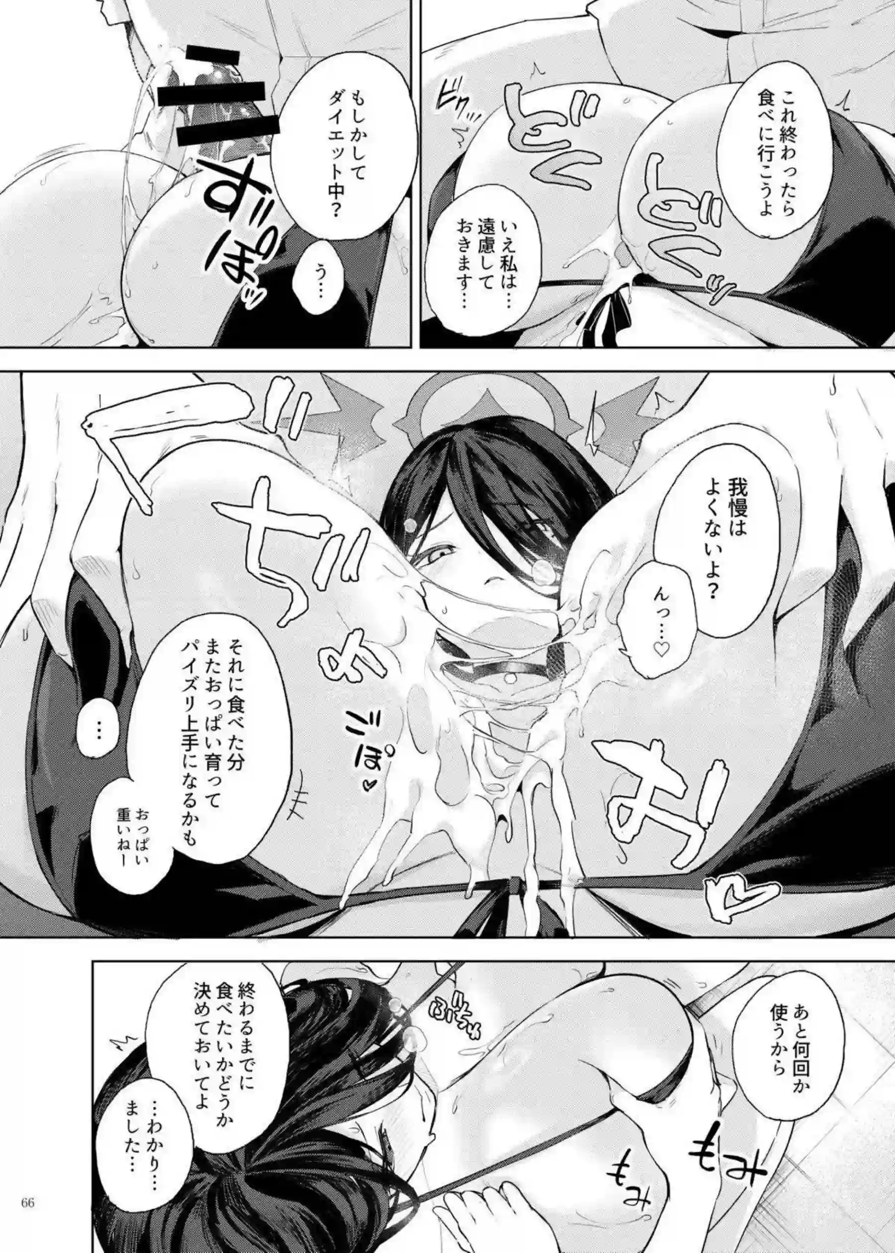 ブルアカ美少女たちがパイズリで先生を天国へ！ デカパイ合同の圧倒的谷間プレイ！ - PAGE 068