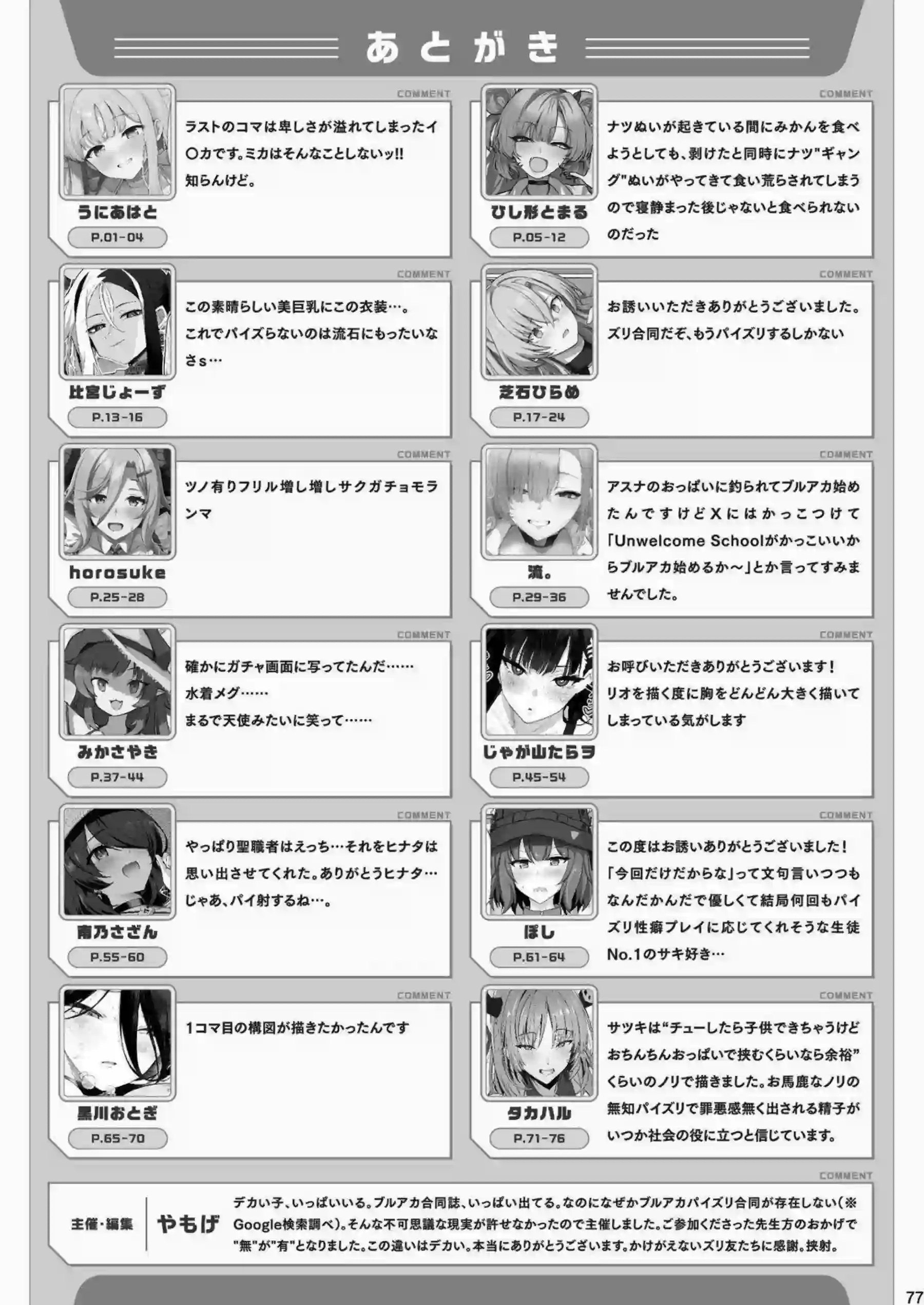 ブルアカ美少女たちがパイズリで先生を天国へ！ デカパイ合同の圧倒的谷間プレイ！ - PAGE 079