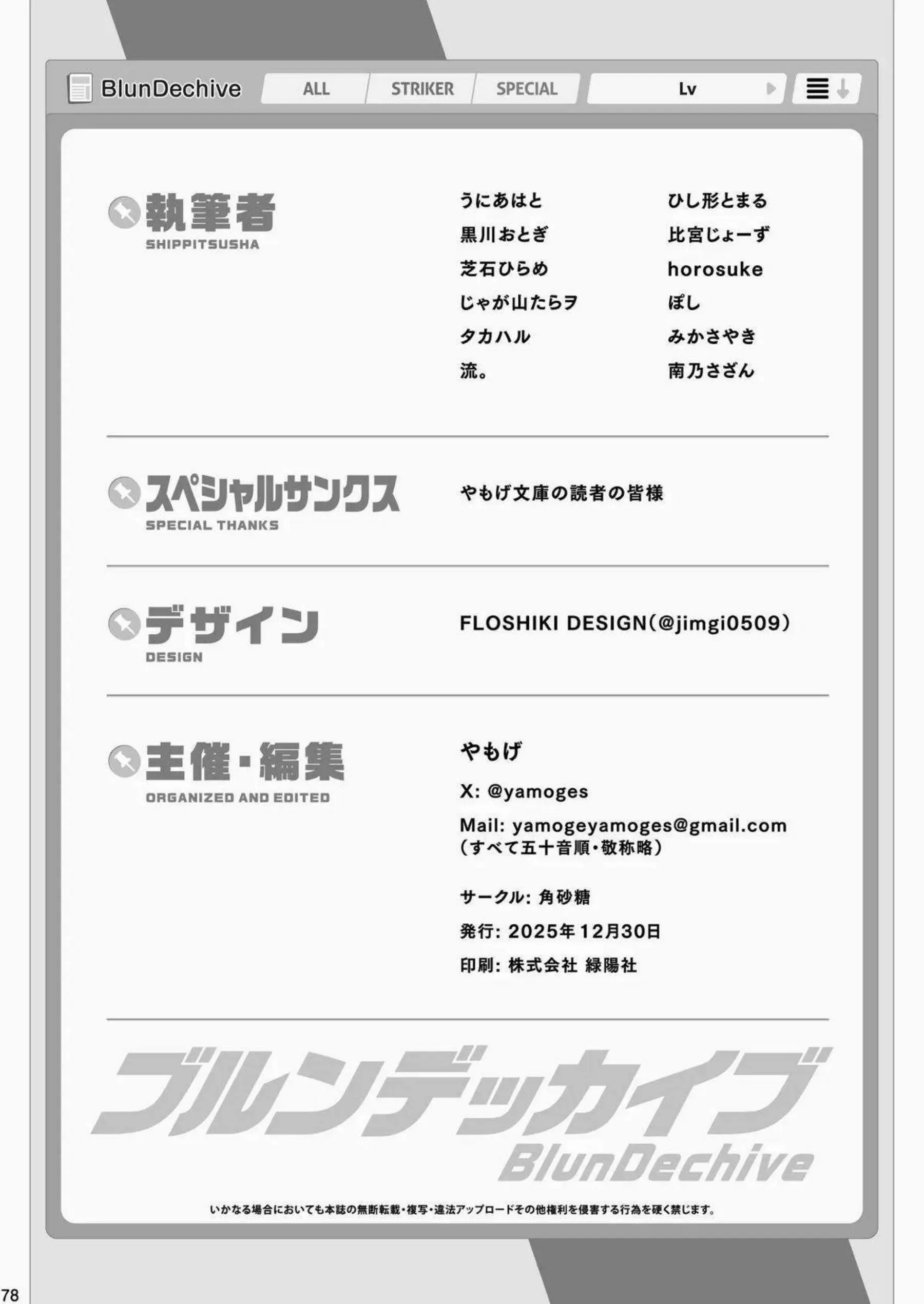 ブルアカ美少女たちがパイズリで先生を天国へ！ デカパイ合同の圧倒的谷間プレイ！ - PAGE 080