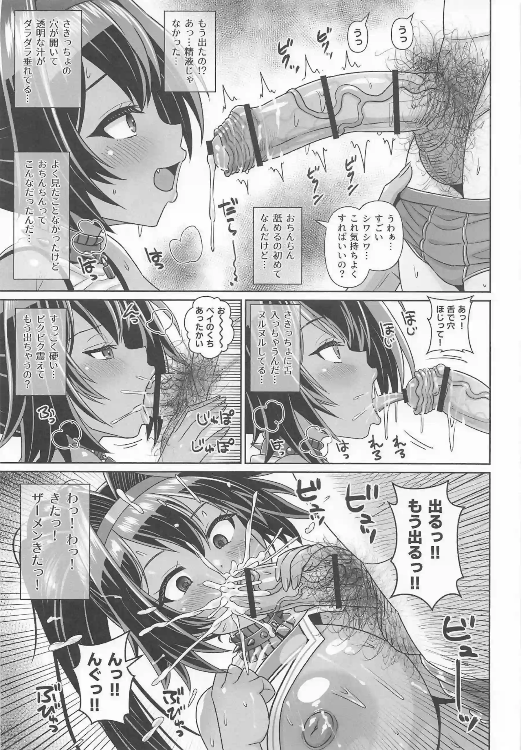 ベイの褐色デカパイボディが先生を飲み込む！ アナル舐めから生ハメ中出しまで濃厚！ - PAGE 006