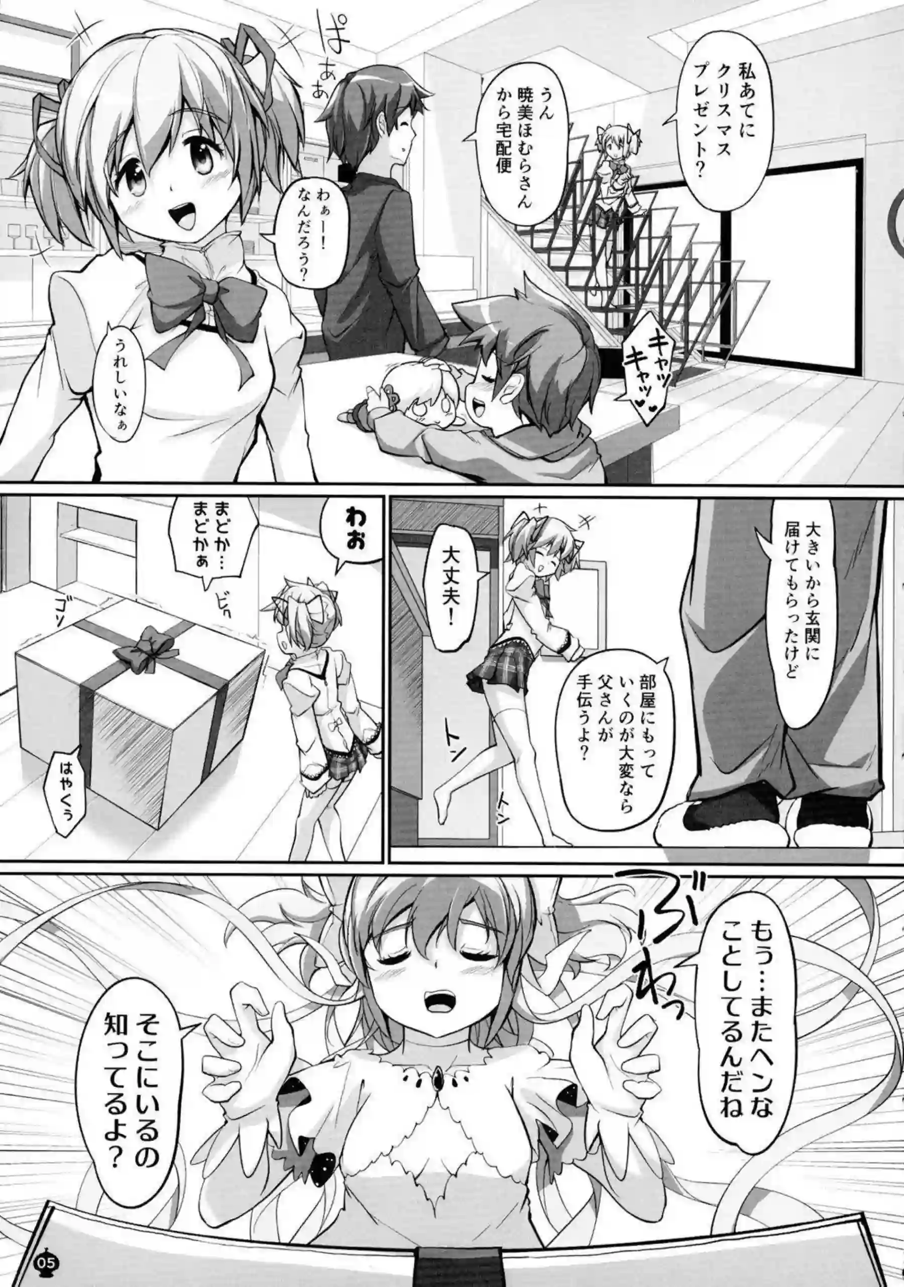 鹿目まどかと暁美ほむらが母性と魔力で繋がる！ まどママの甘く淫らなえっち！ - PAGE 004