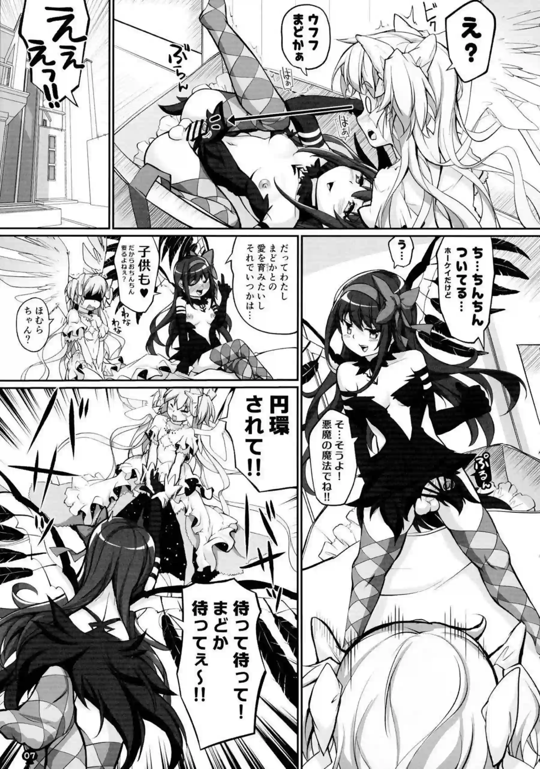 鹿目まどかと暁美ほむらが母性と魔力で繋がる！ まどママの甘く淫らなえっち！ - PAGE 006