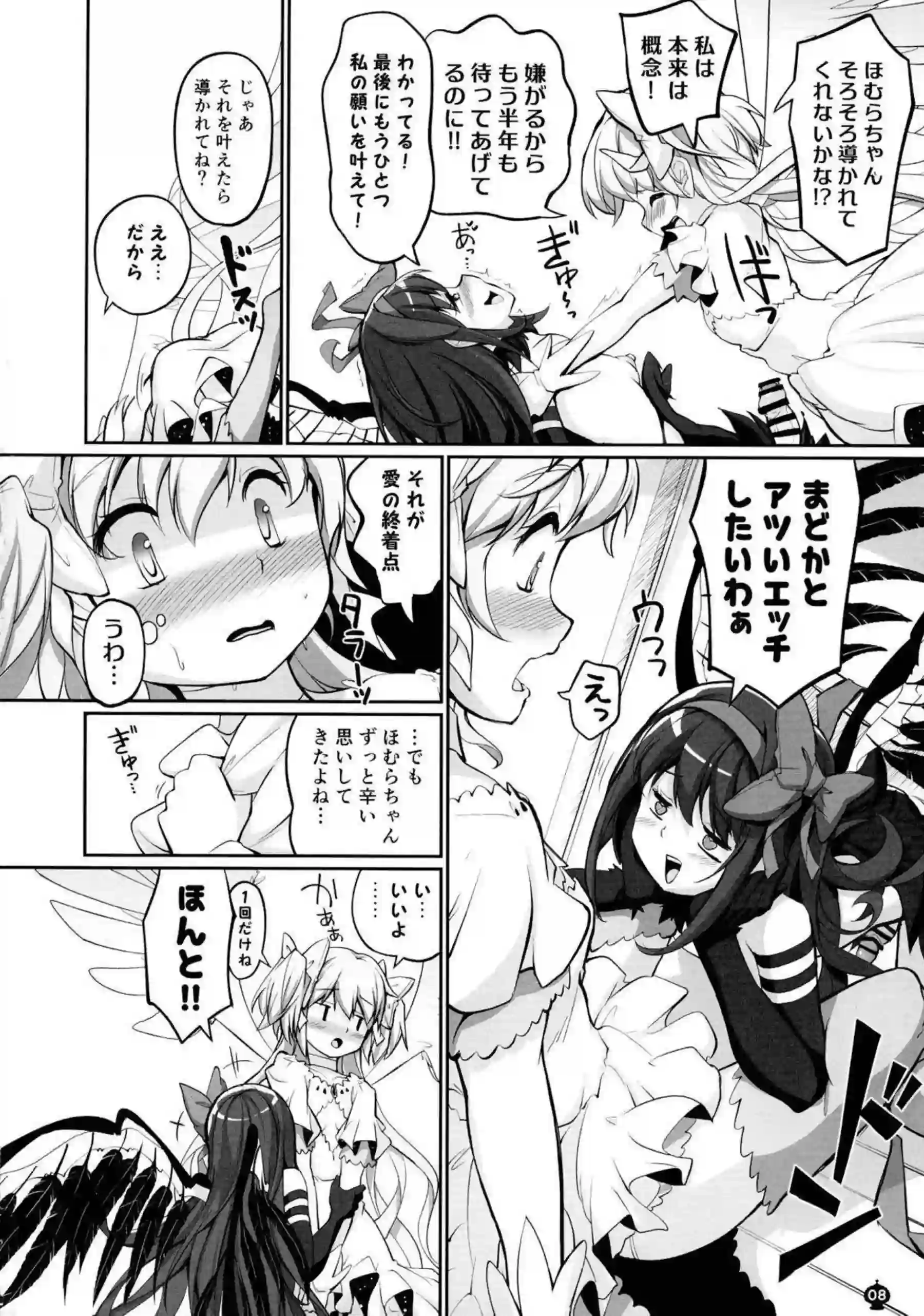 鹿目まどかと暁美ほむらが母性と魔力で繋がる！ まどママの甘く淫らなえっち！ - PAGE 007