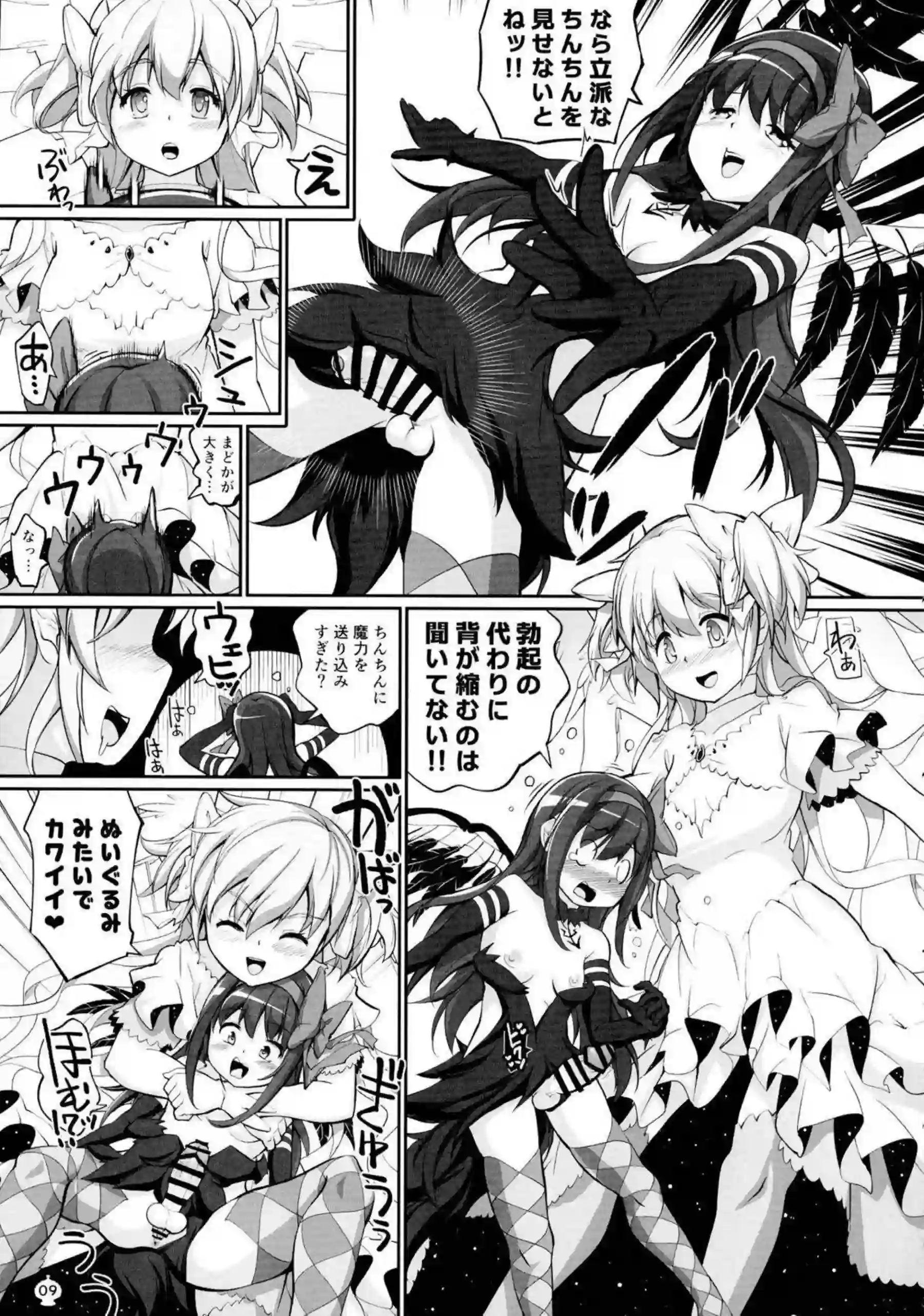 鹿目まどかと暁美ほむらが母性と魔力で繋がる！ まどママの甘く淫らなえっち！ - PAGE 008