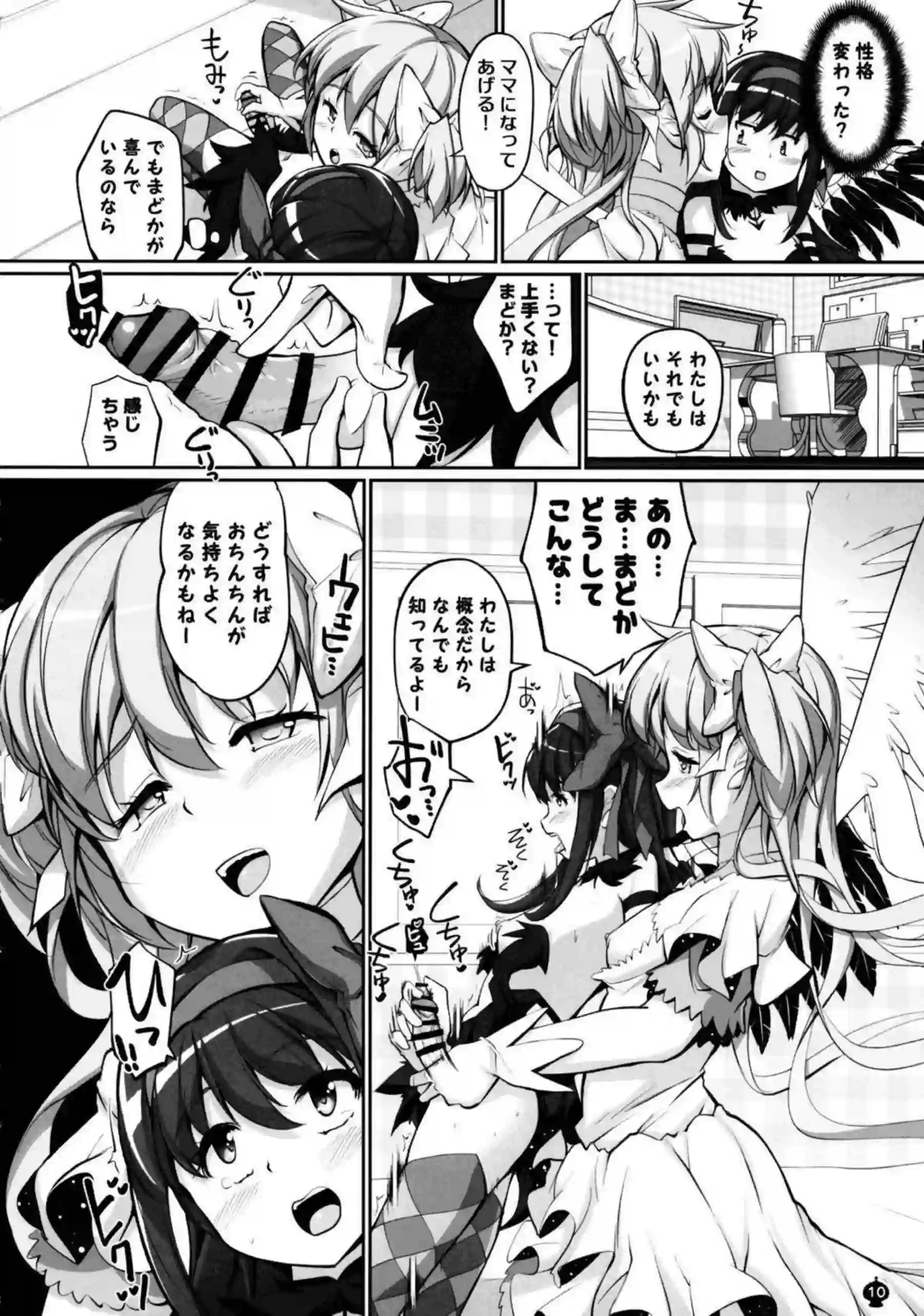 鹿目まどかと暁美ほむらが母性と魔力で繋がる！ まどママの甘く淫らなえっち！ - PAGE 009