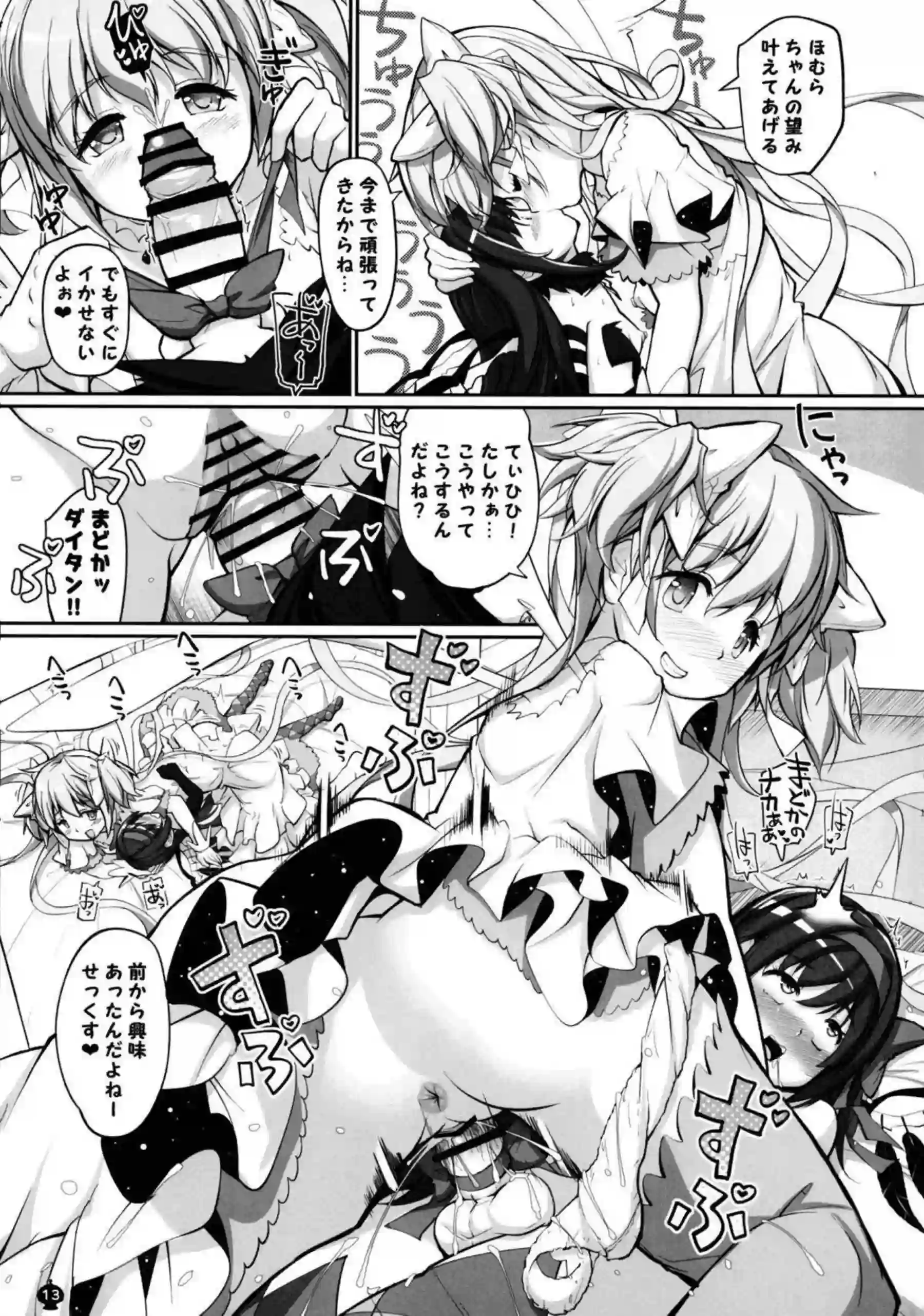 鹿目まどかと暁美ほむらが母性と魔力で繋がる！ まどママの甘く淫らなえっち！ - PAGE 012