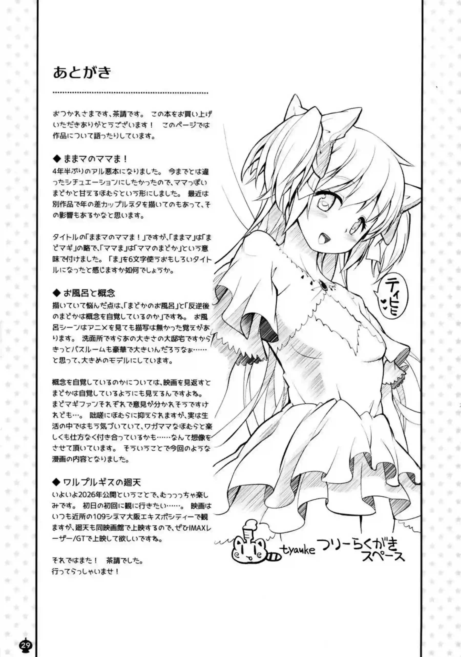 鹿目まどかと暁美ほむらが母性と魔力で繋がる！ まどママの甘く淫らなえっち！ - PAGE 028