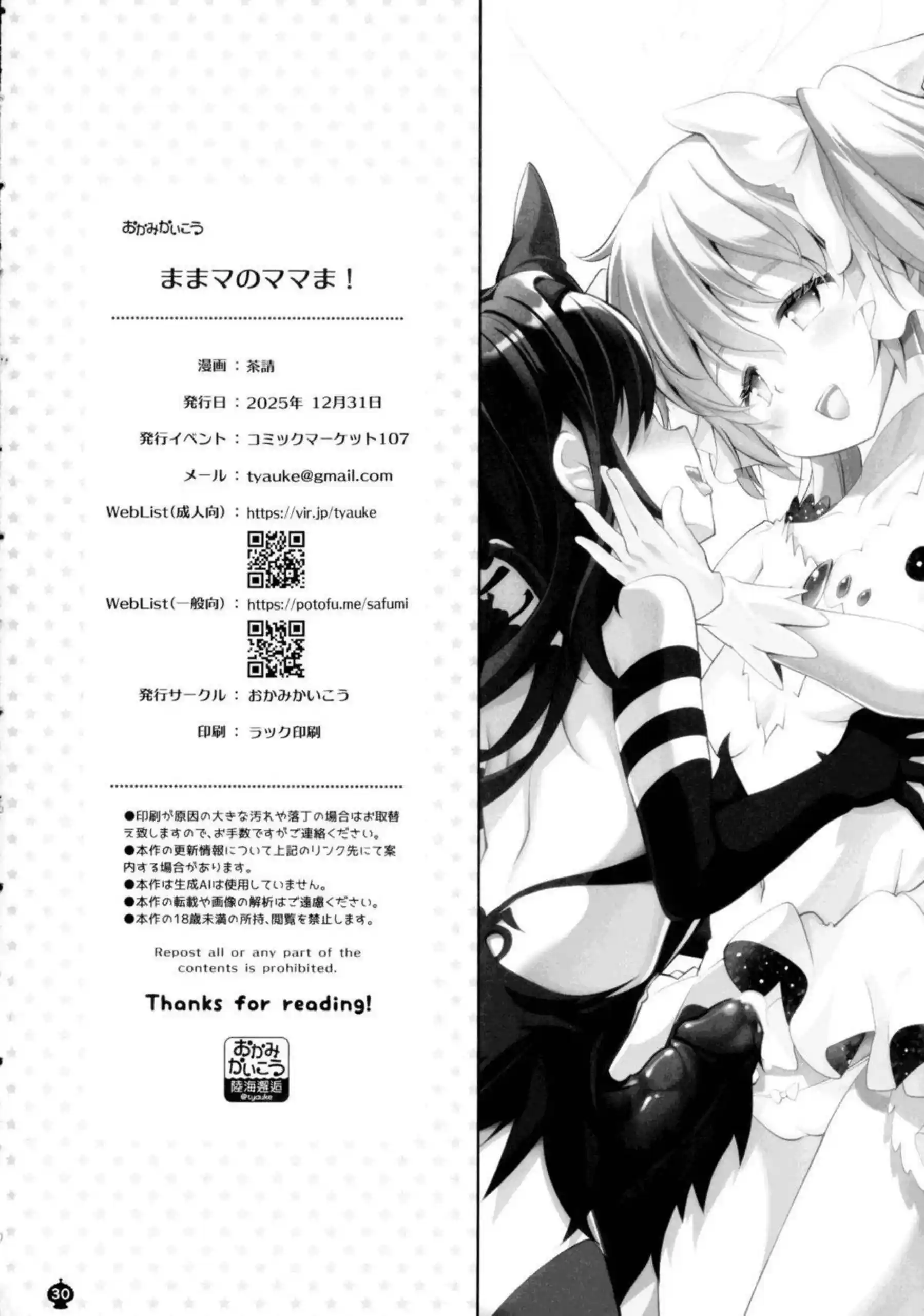 鹿目まどかと暁美ほむらが母性と魔力で繋がる！ まどママの甘く淫らなえっち！ - PAGE 029