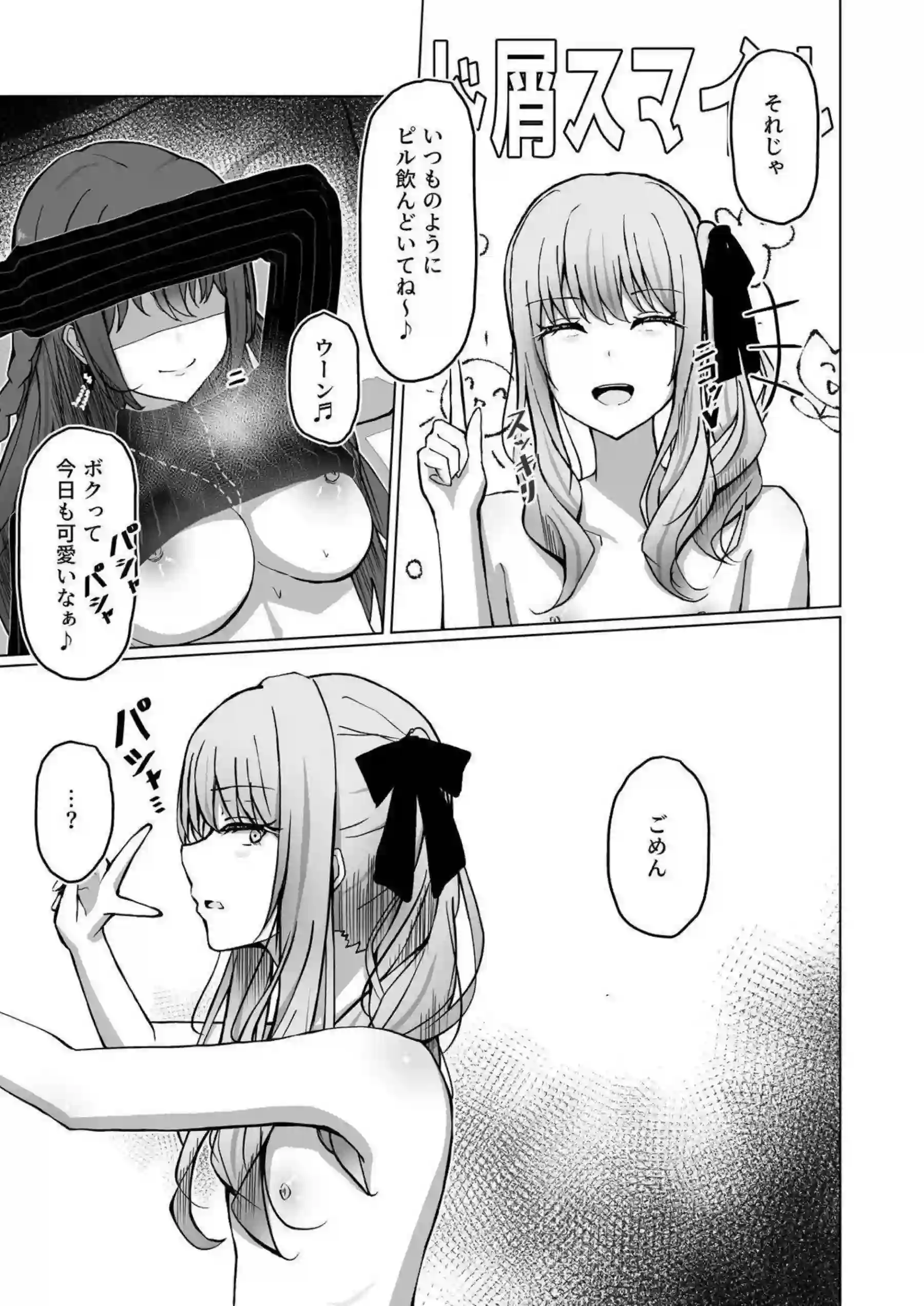 朝比奈まふゆが暁山瑞希のド屑な本性を晒す！ 拘束と激しいドSプレイで完全服従！ - PAGE 008