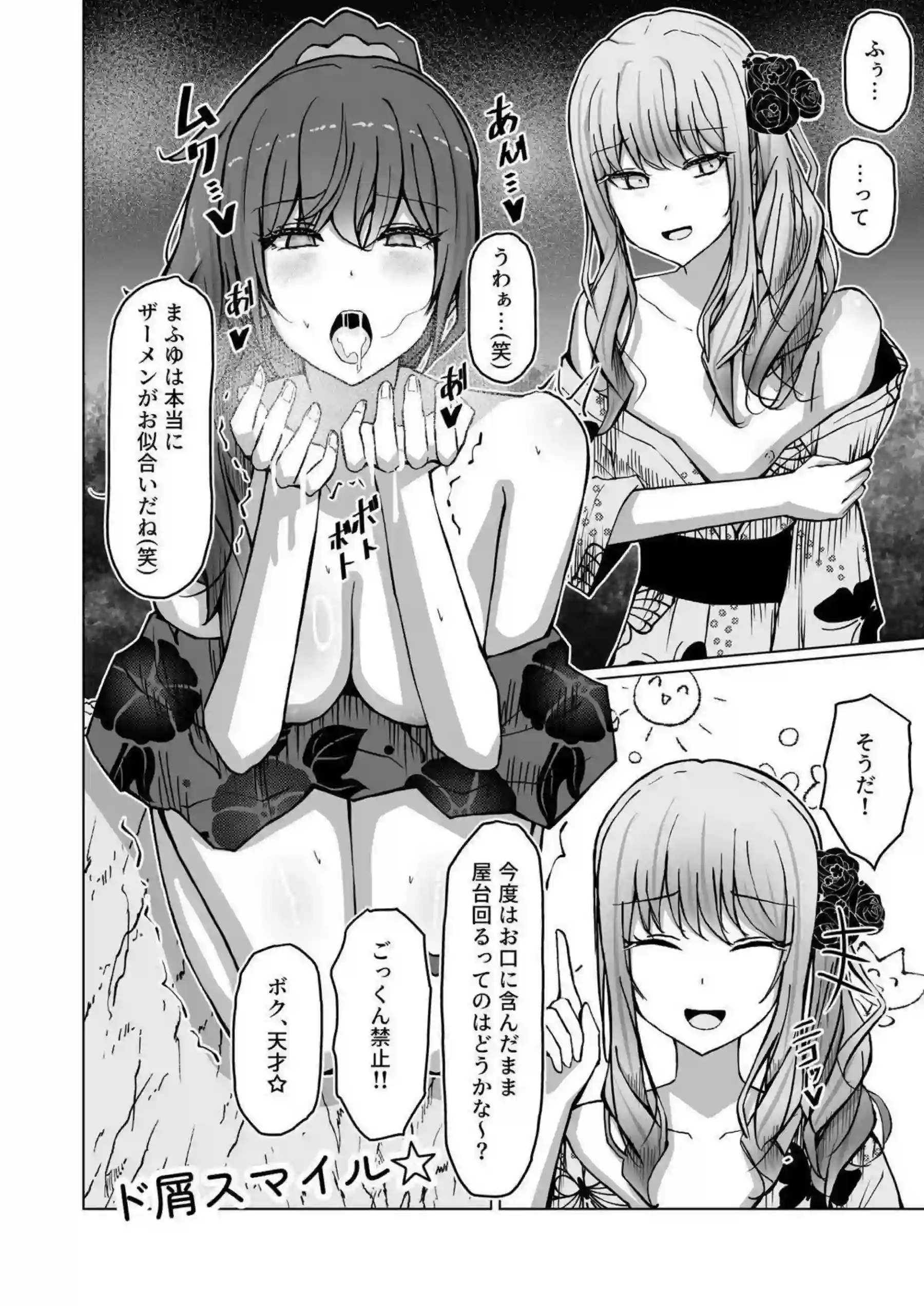 朝比奈まふゆが暁山瑞希のド屑な本性を晒す！ 拘束と激しいドSプレイで完全服従！ - PAGE 019