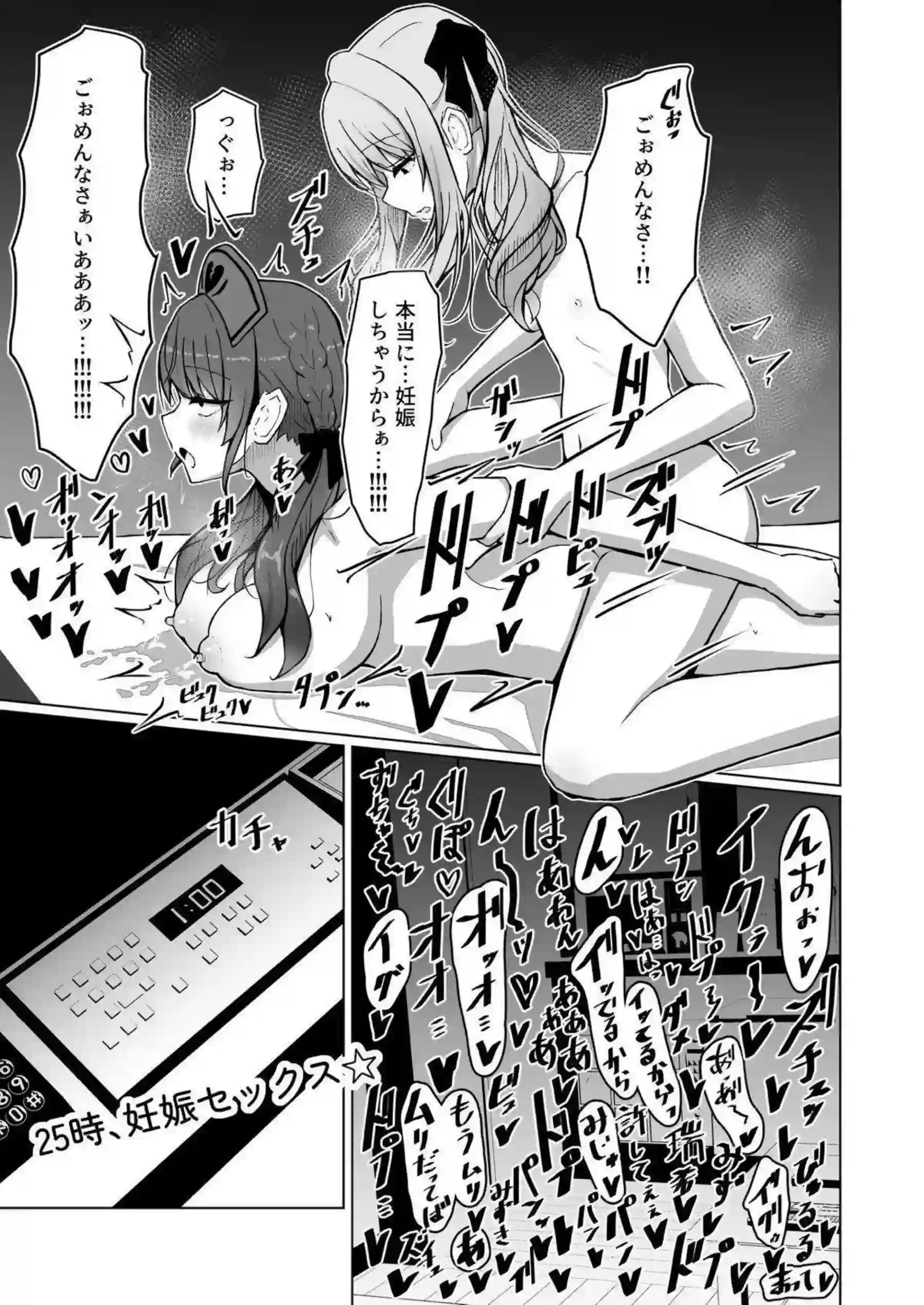 朝比奈まふゆが暁山瑞希のド屑な本性を晒す！ 拘束と激しいドSプレイで完全服従！ - PAGE 024