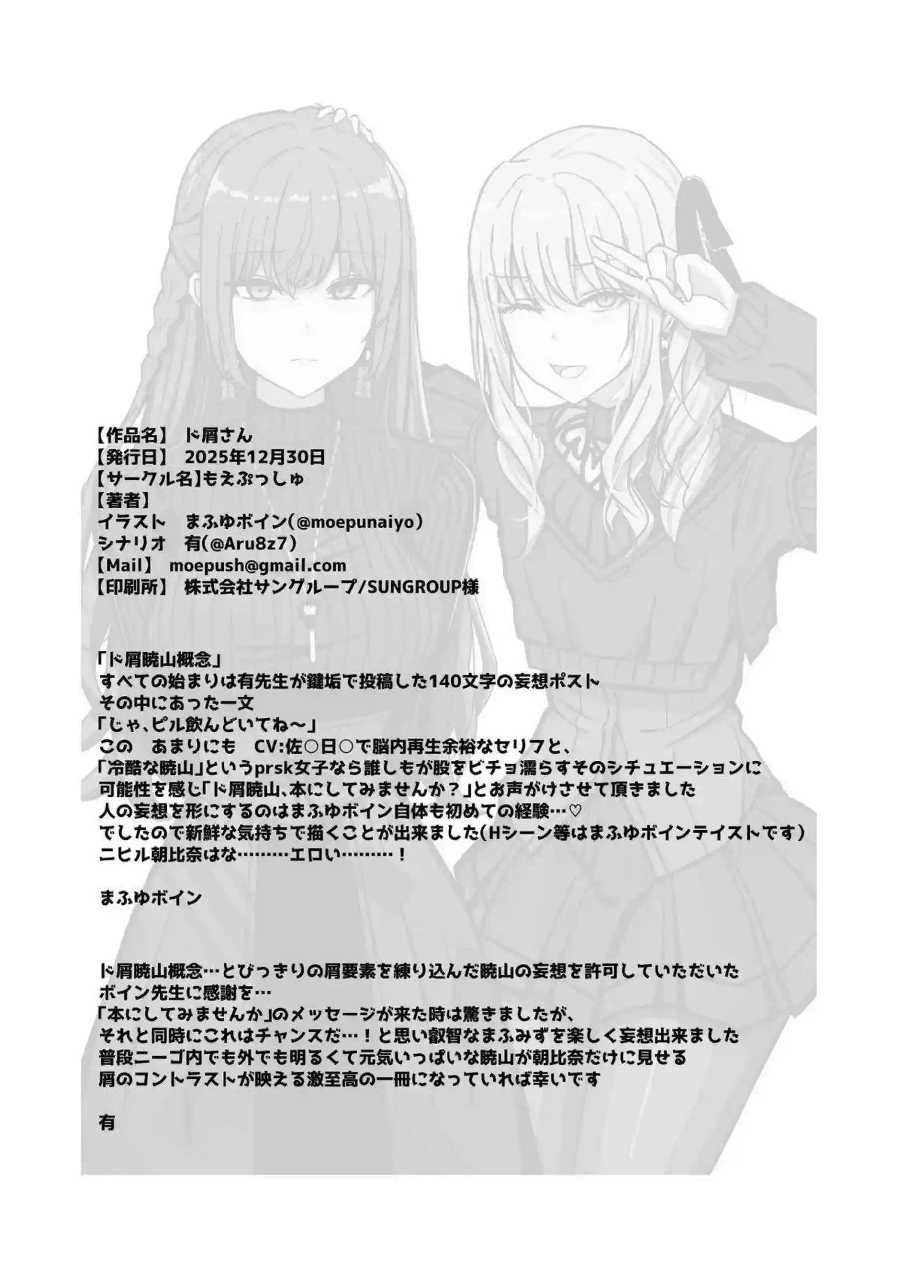 朝比奈まふゆが暁山瑞希のド屑な本性を晒す！ 拘束と激しいドSプレイで完全服従！ - PAGE 025