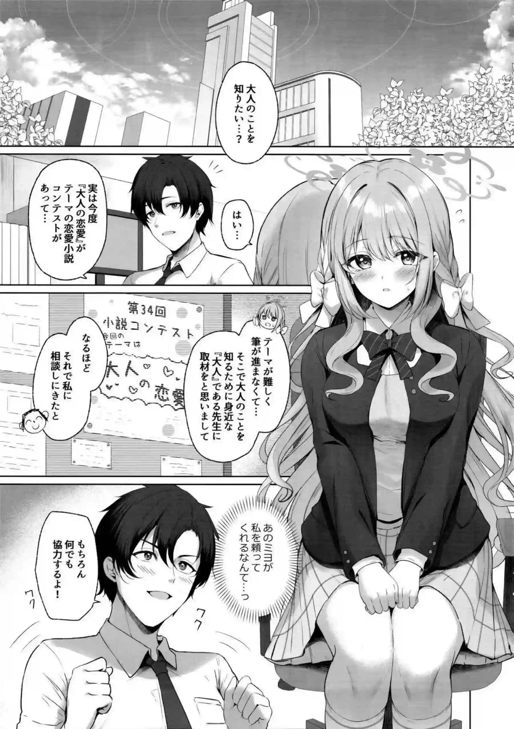 桜井ミヨが先生のせいで大胆に発情する！ 文学少女の淫らな小説執筆えっち！ - PAGE 002