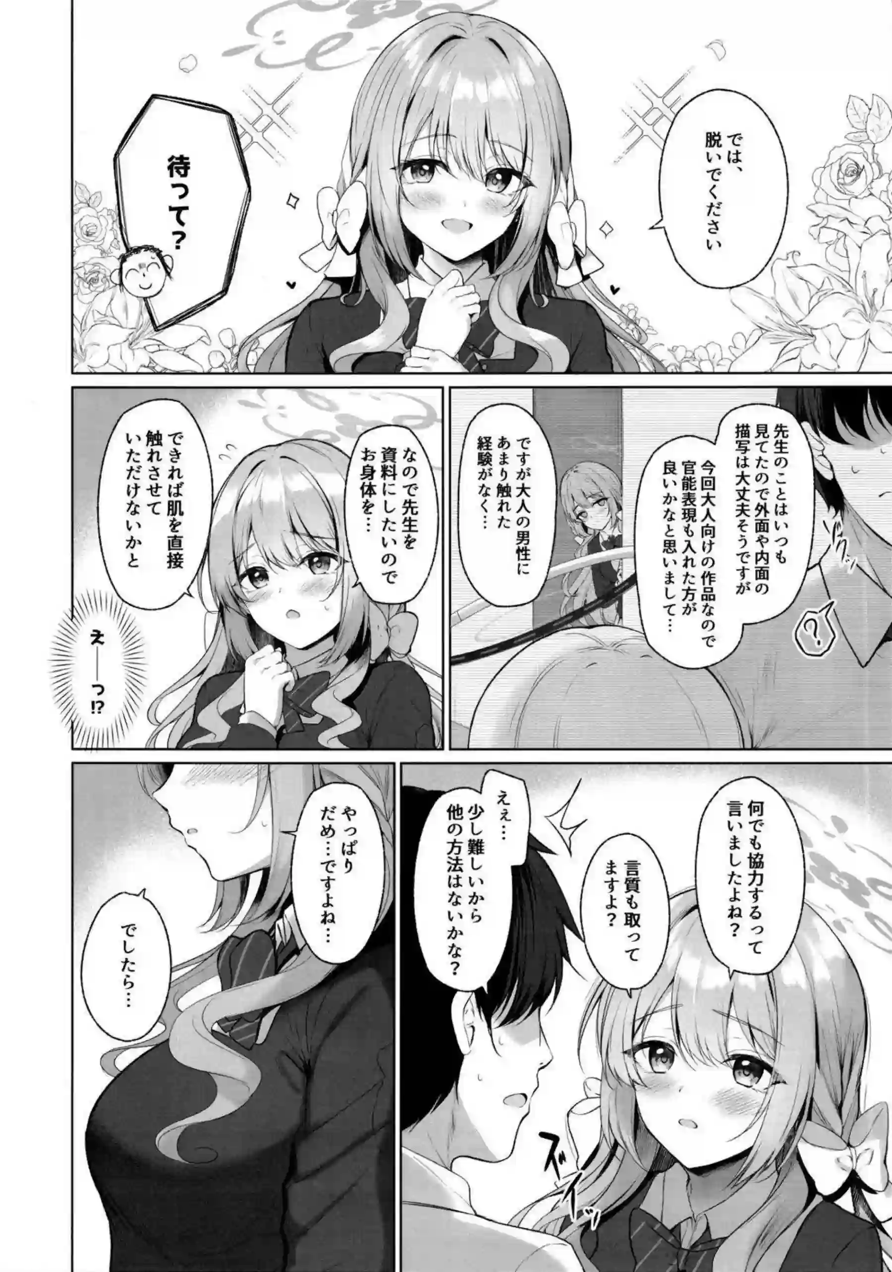 桜井ミヨが先生のせいで大胆に発情する！ 文学少女の淫らな小説執筆えっち！ - PAGE 003