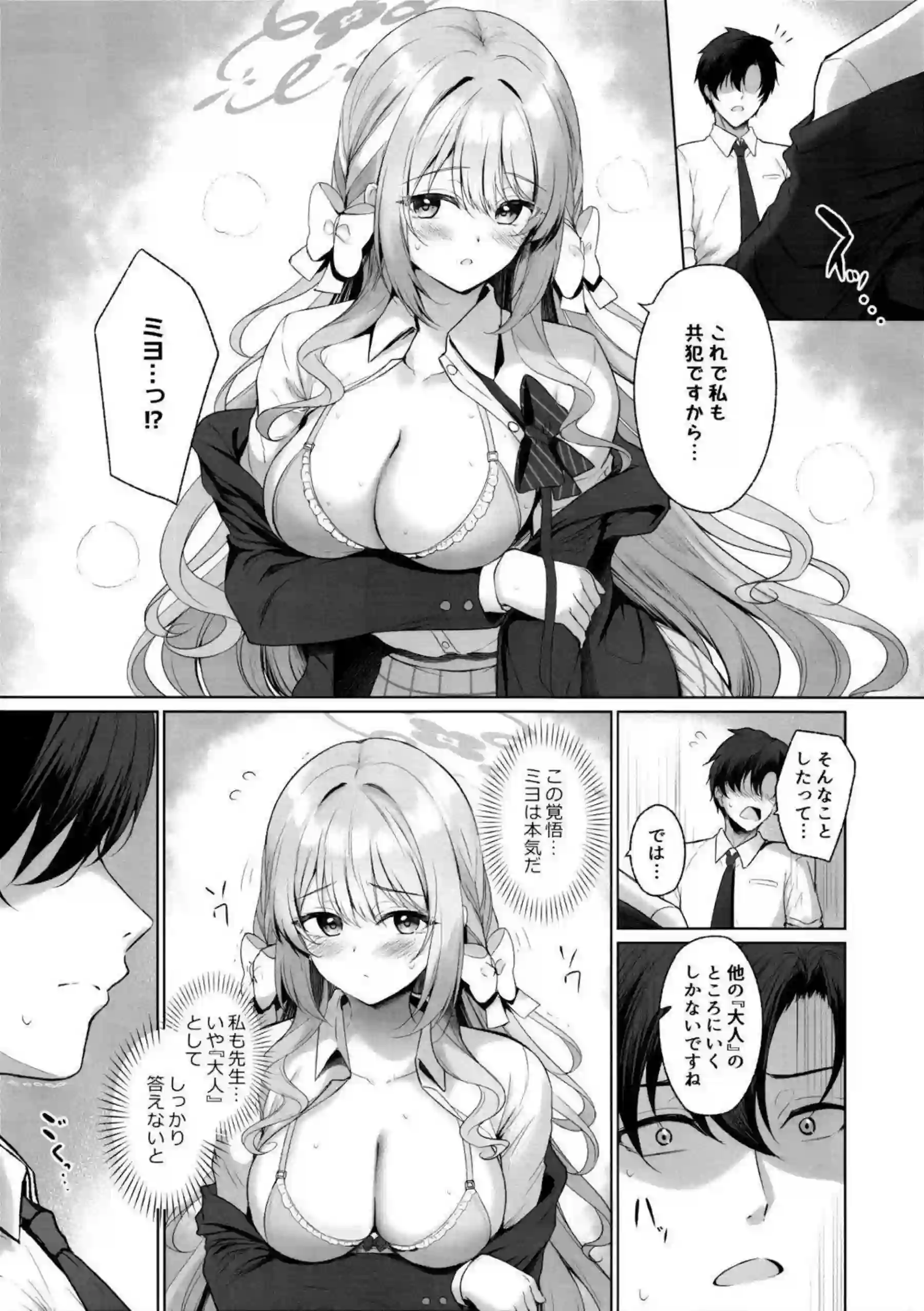 桜井ミヨが先生のせいで大胆に発情する！ 文学少女の淫らな小説執筆えっち！ - PAGE 004