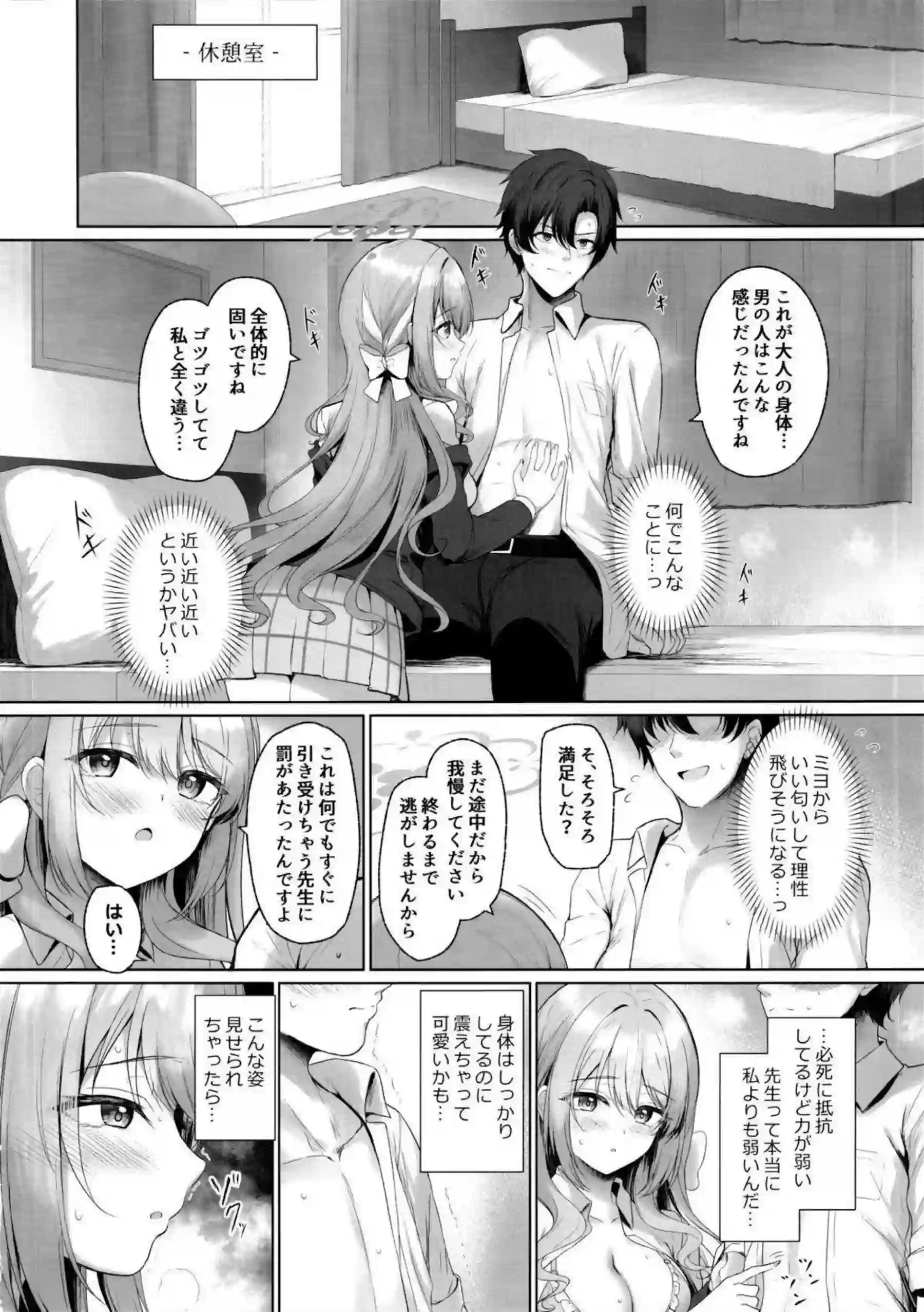 桜井ミヨが先生のせいで大胆に発情する！ 文学少女の淫らな小説執筆えっち！ - PAGE 005