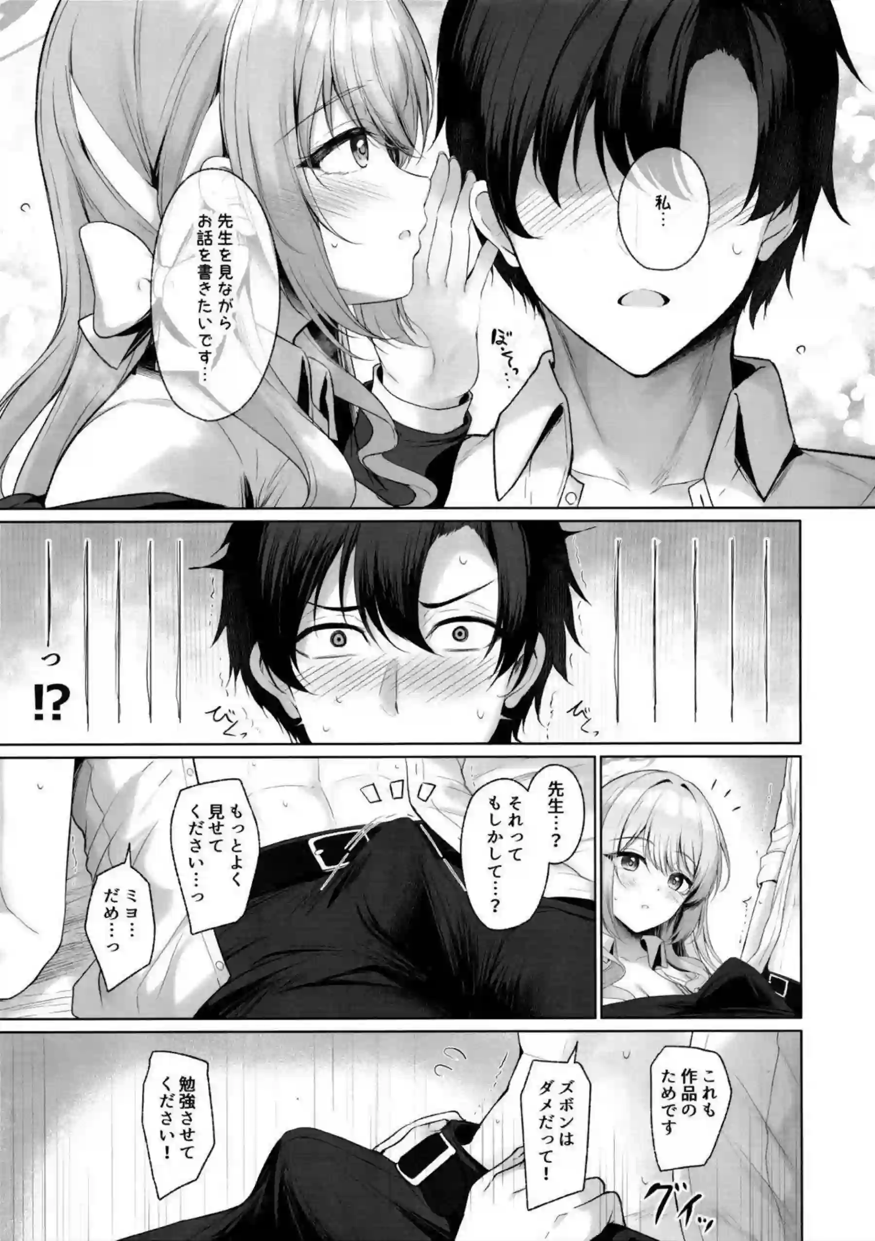 桜井ミヨが先生のせいで大胆に発情する！ 文学少女の淫らな小説執筆えっち！ - PAGE 006