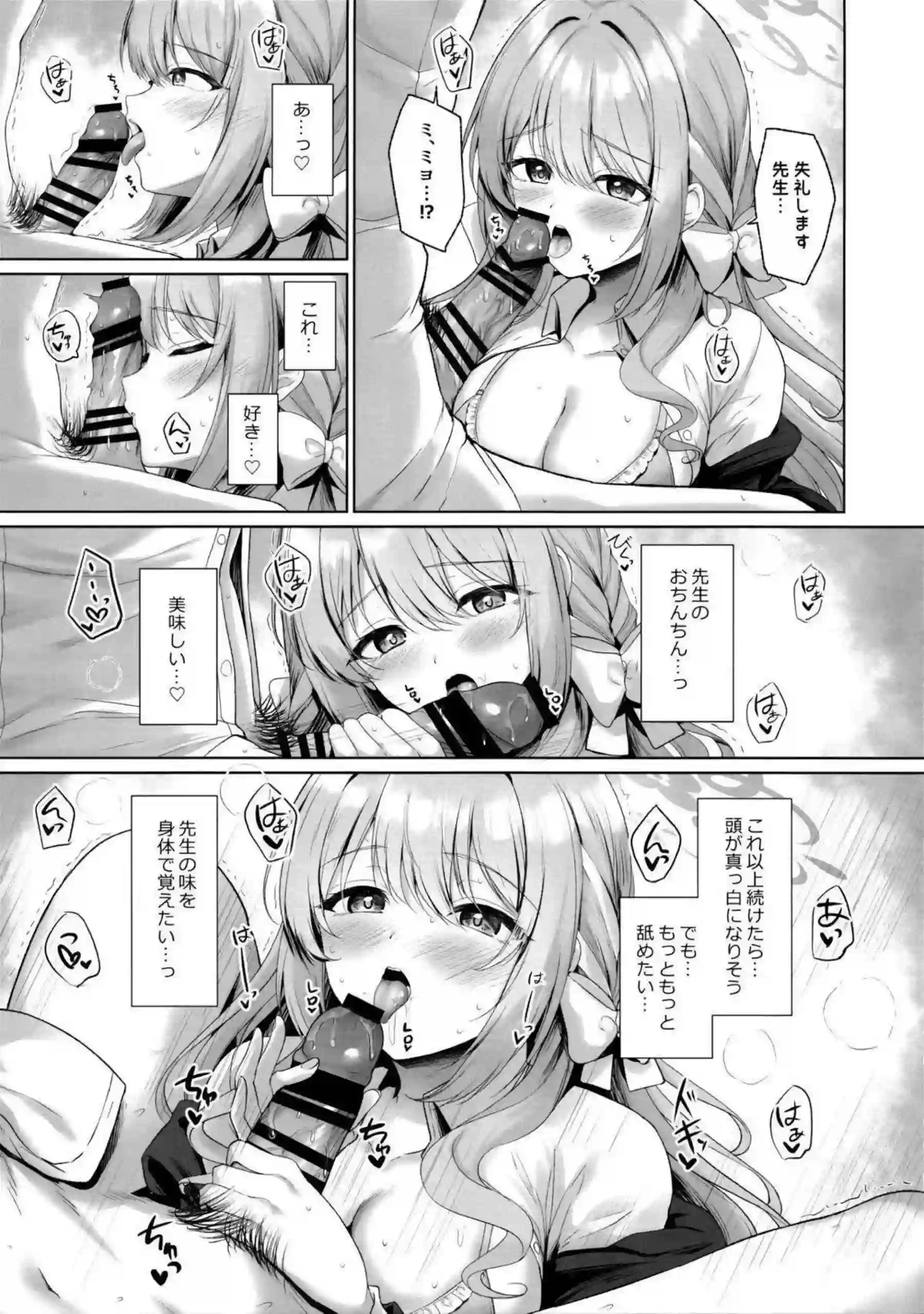 桜井ミヨが先生のせいで大胆に発情する！ 文学少女の淫らな小説執筆えっち！ - PAGE 008