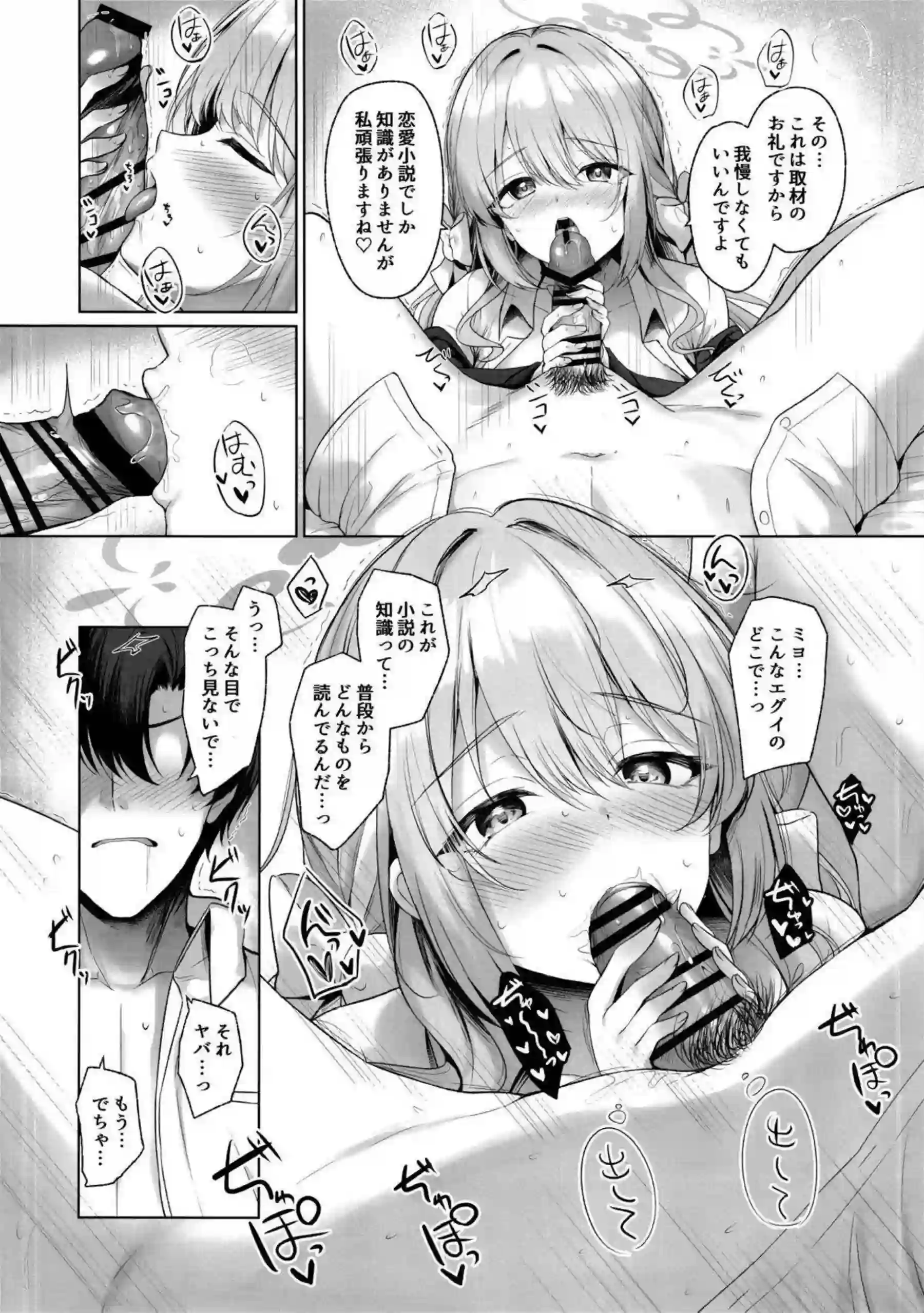 桜井ミヨが先生のせいで大胆に発情する！ 文学少女の淫らな小説執筆えっち！ - PAGE 009