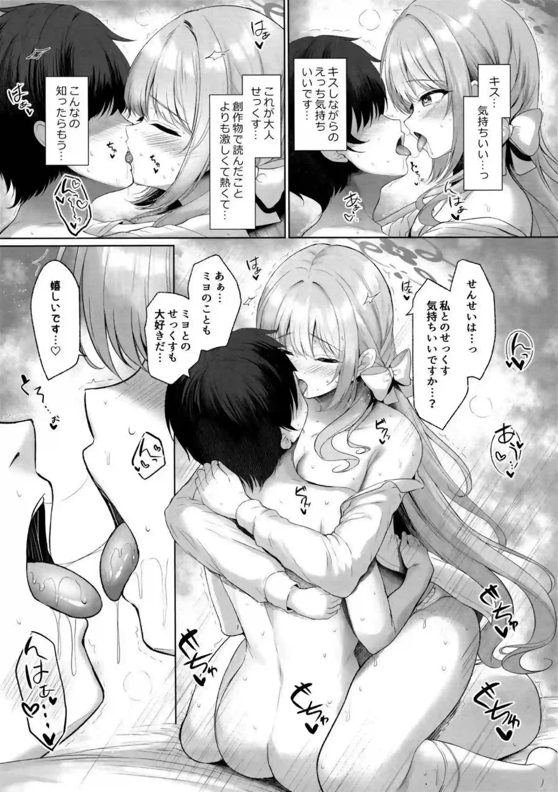 桜井ミヨが先生のせいで大胆に発情する！ 文学少女の淫らな小説執筆えっち！ - PAGE 012