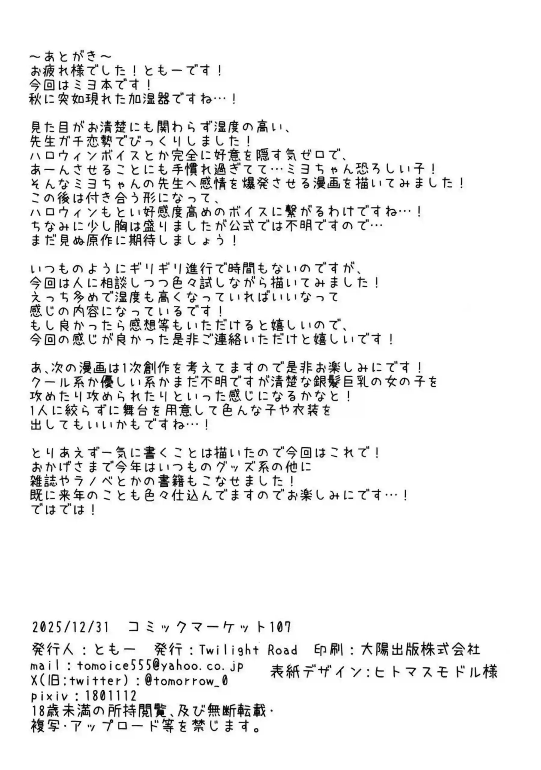 桜井ミヨが先生のせいで大胆に発情する！ 文学少女の淫らな小説執筆えっち！ - PAGE 021