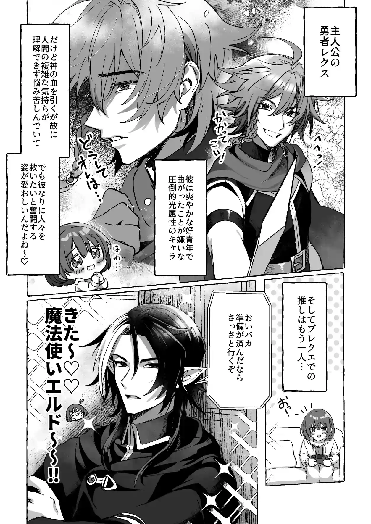 ゲームの世界に転生したら縛りプレイで勇者と魔法使いが歪んでました。[ハチみつ缶] - PAGE 012