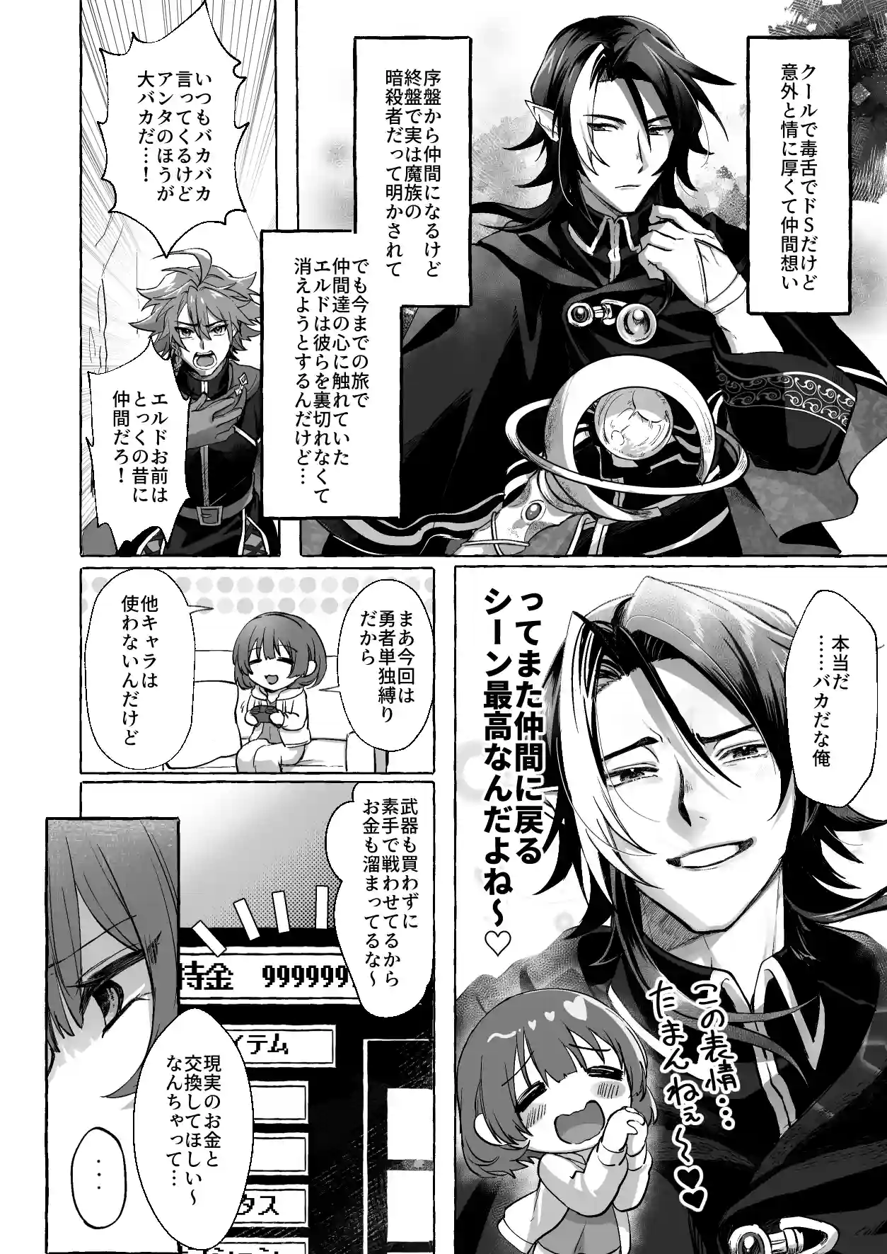 ゲームの世界に転生したら縛りプレイで勇者と魔法使いが歪んでました。[ハチみつ缶] - PAGE 013