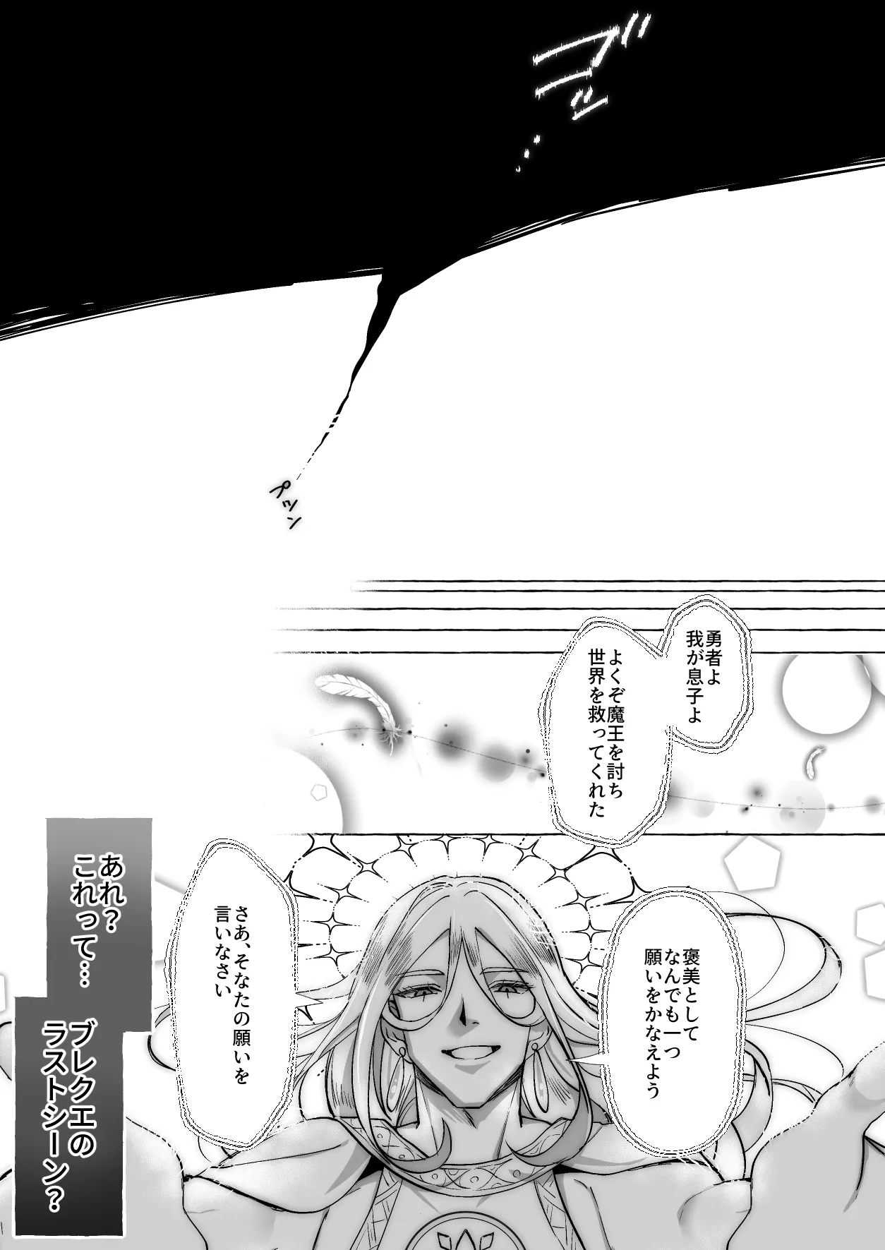 ゲームの世界に転生したら縛りプレイで勇者と魔法使いが歪んでました。[ハチみつ缶] - PAGE 016