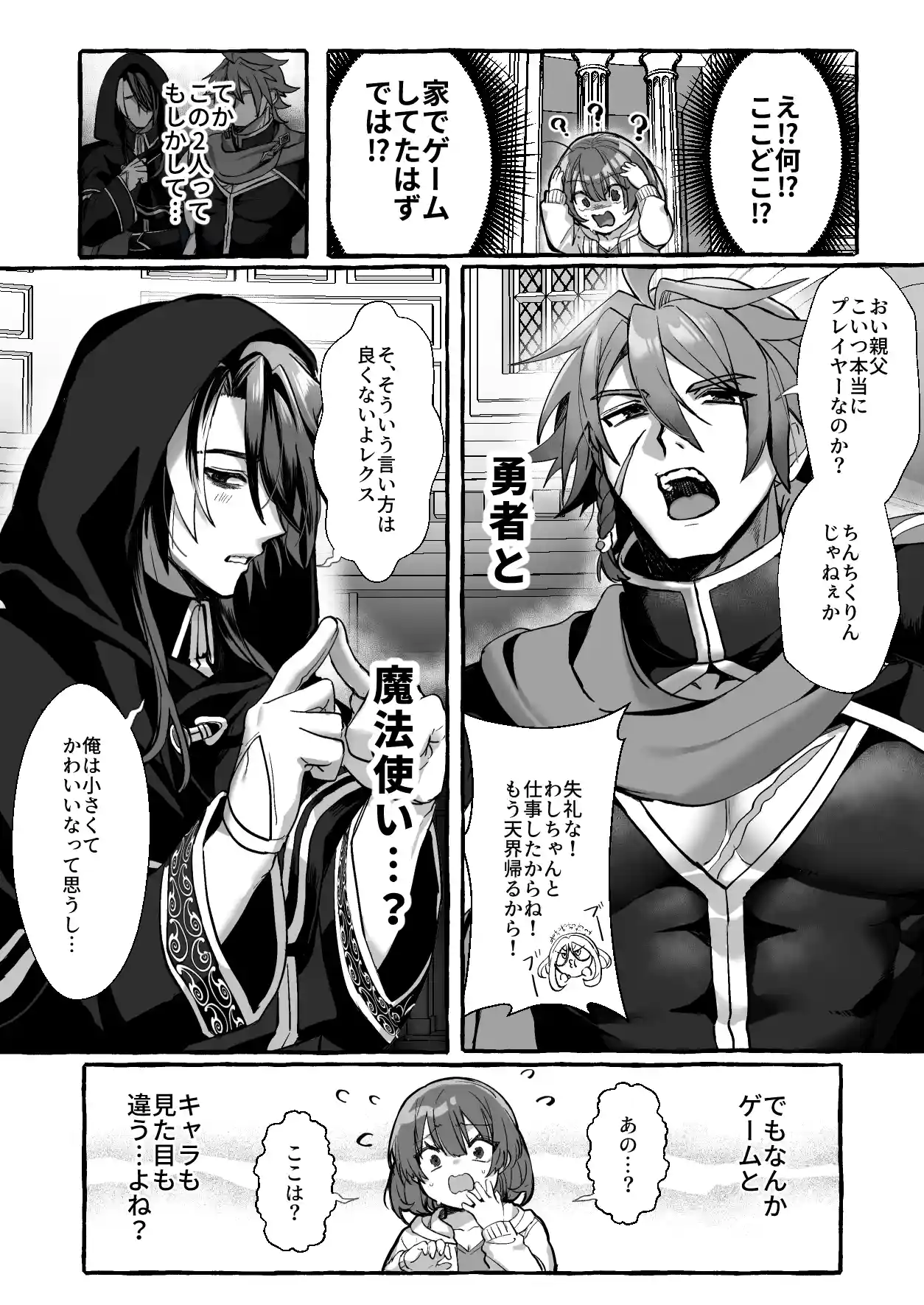 ゲームの世界に転生したら縛りプレイで勇者と魔法使いが歪んでました。[ハチみつ缶] - PAGE 019