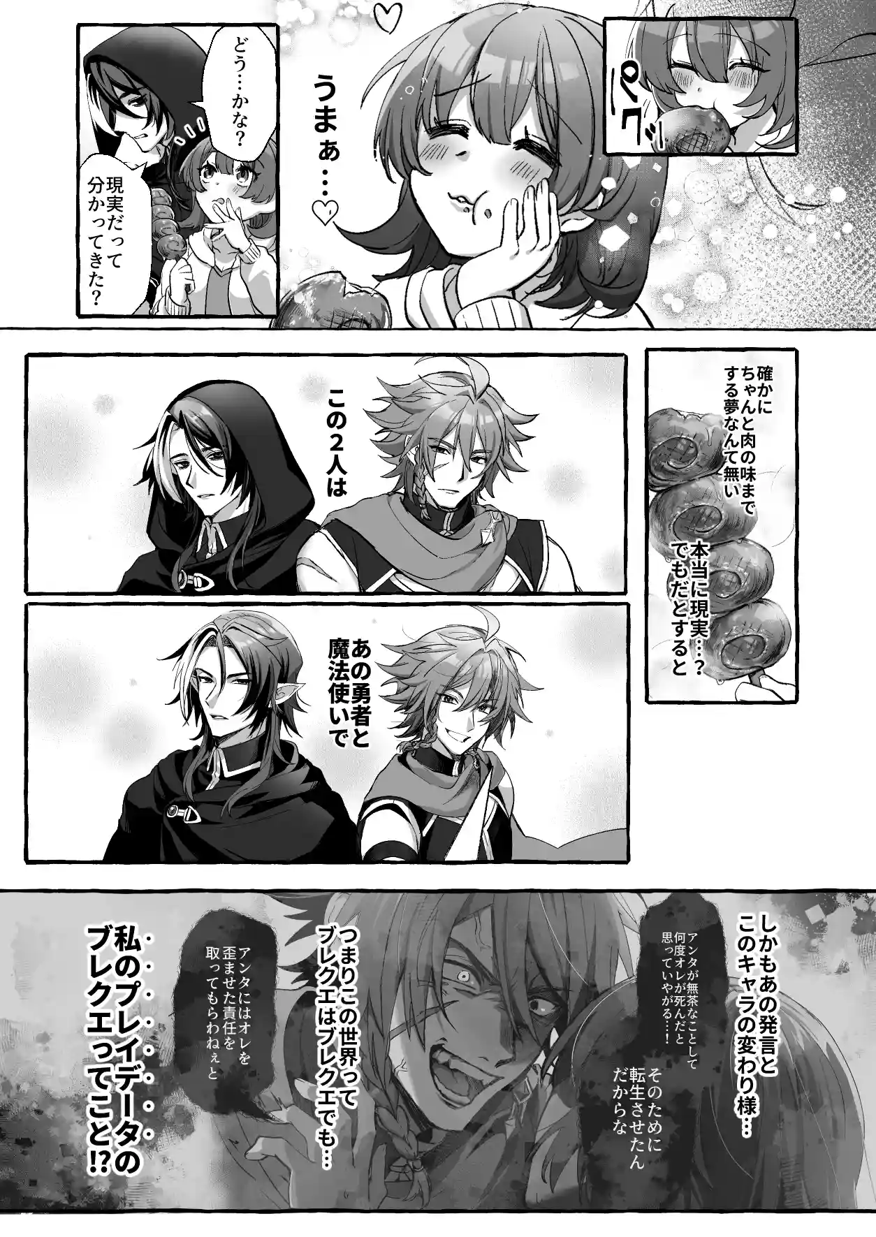 ゲームの世界に転生したら縛りプレイで勇者と魔法使いが歪んでました。[ハチみつ缶] - PAGE 024