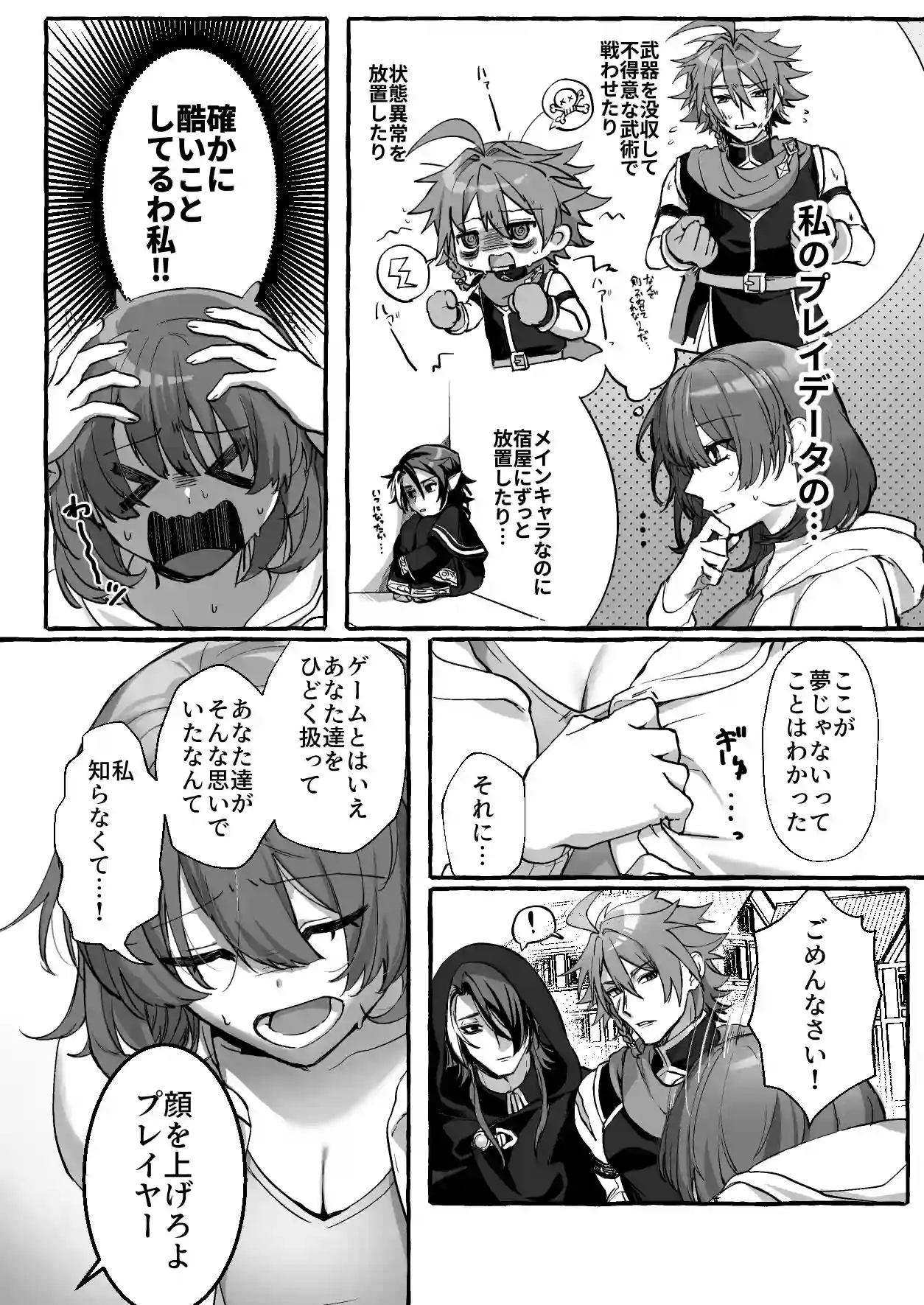 ゲームの世界に転生したら縛りプレイで勇者と魔法使いが歪んでました。[ハチみつ缶] - PAGE 025